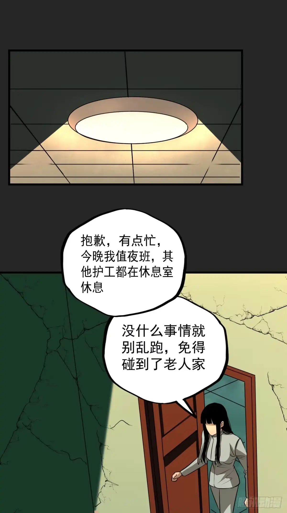 《请勿拆封》第16单：扯线人偶 03 第25页