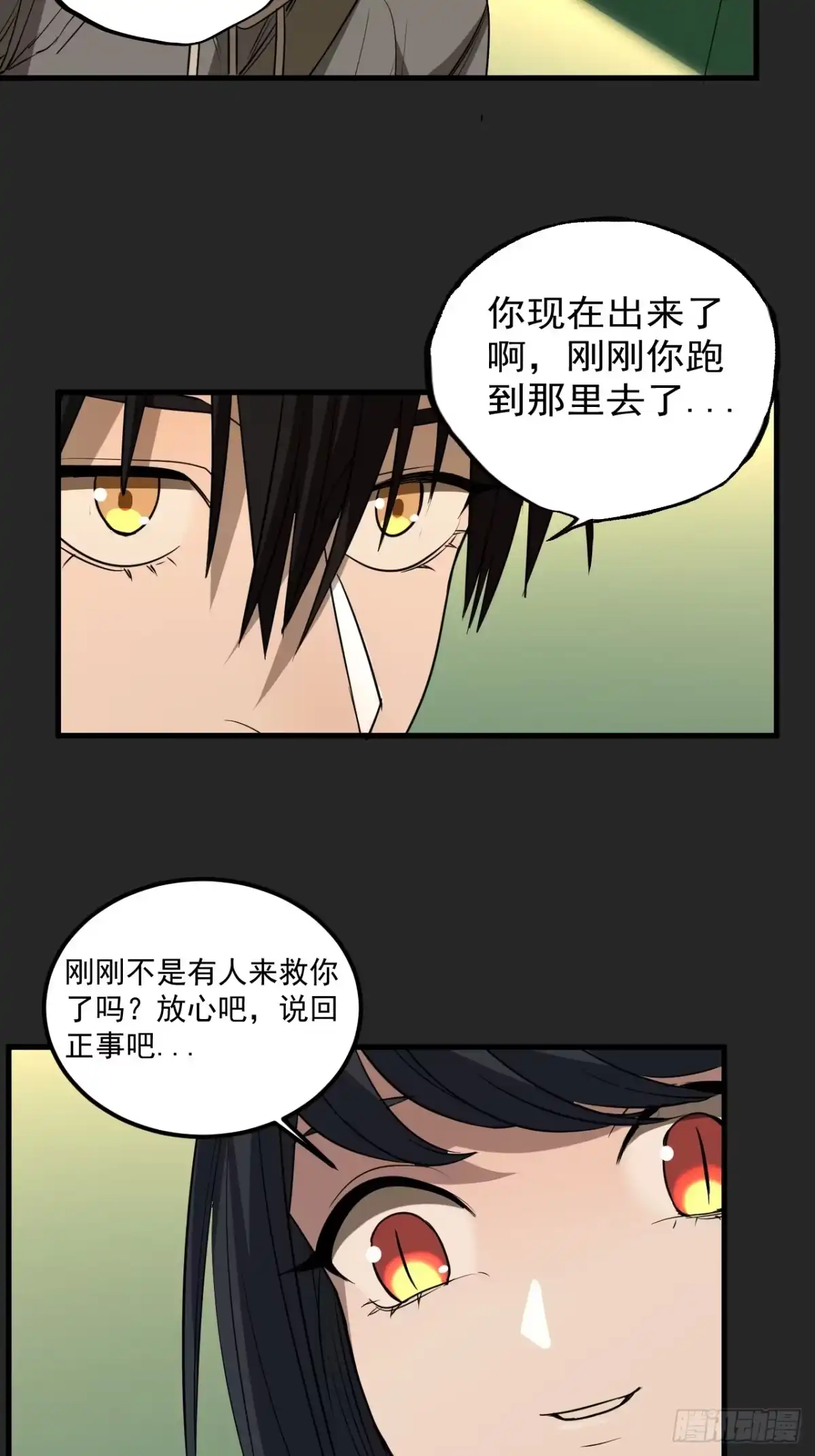 《请勿拆封》第16单：扯线人偶 03 第30页