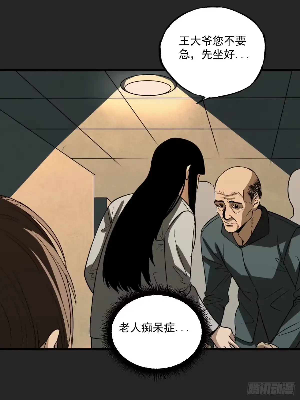 《请勿拆封》第16单：扯线人偶 03 第18页