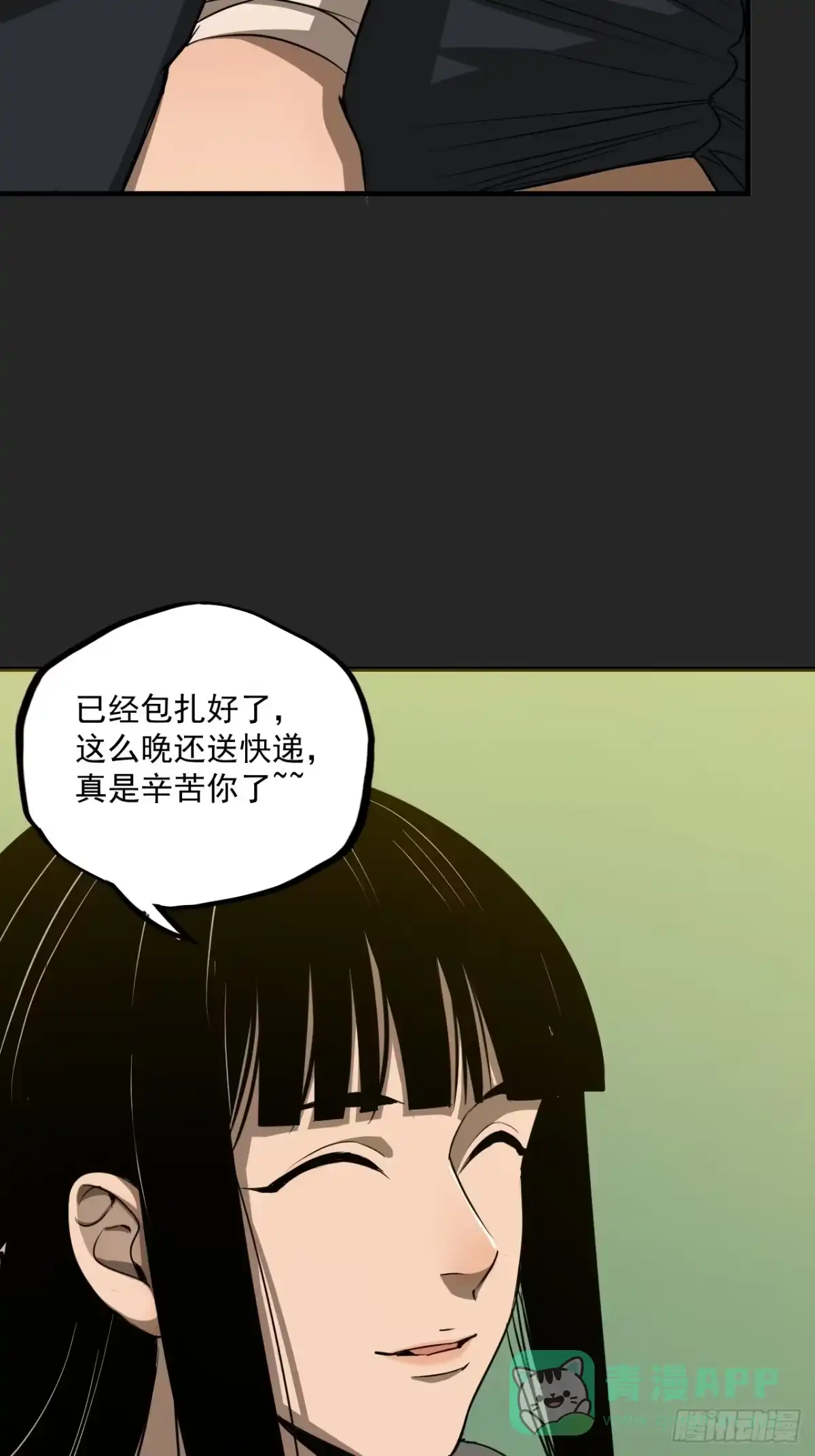 《请勿拆封》第16单：扯线人偶 03 第6页