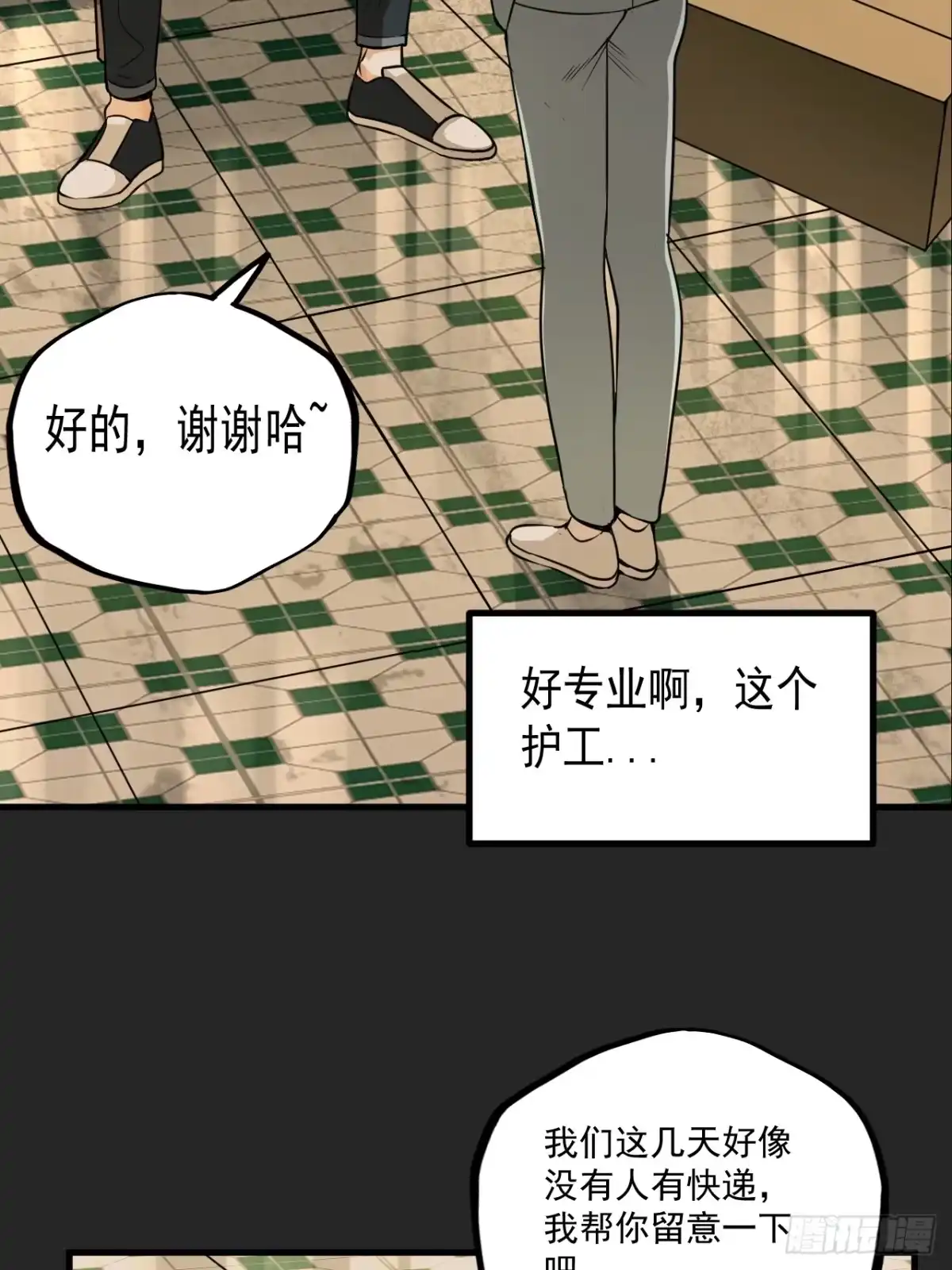 《请勿拆封》第16单：扯线人偶 03 第12页