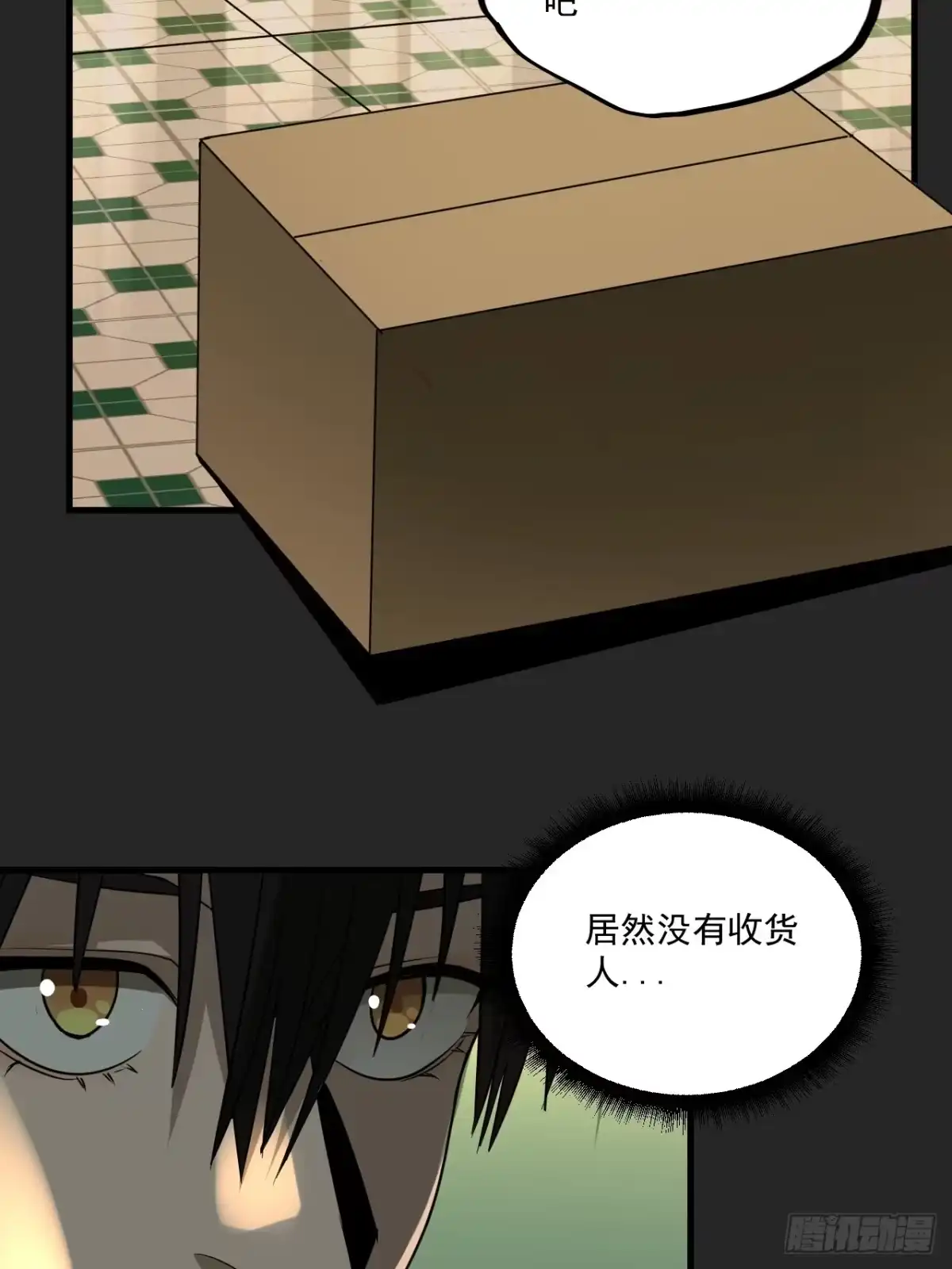 《请勿拆封》第16单：扯线人偶 03 第13页