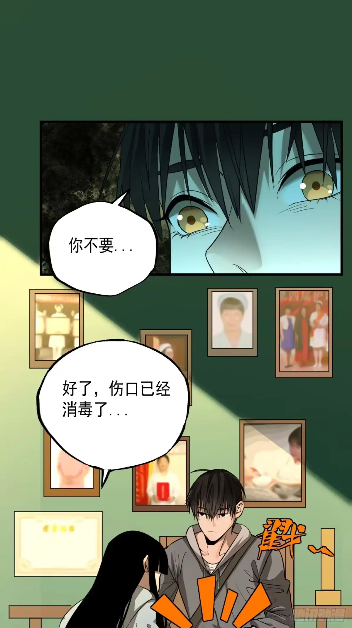 《请勿拆封》第16单：扯线人偶 03 第4页