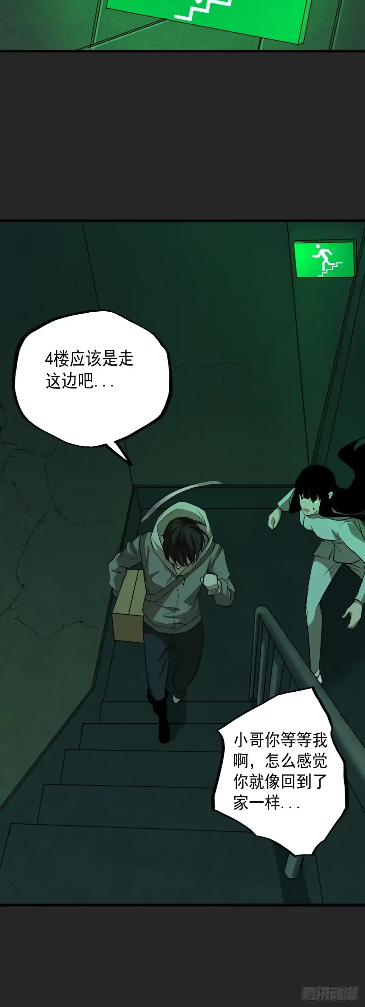 《请勿拆封》第17单：扯线人偶 04 第43页