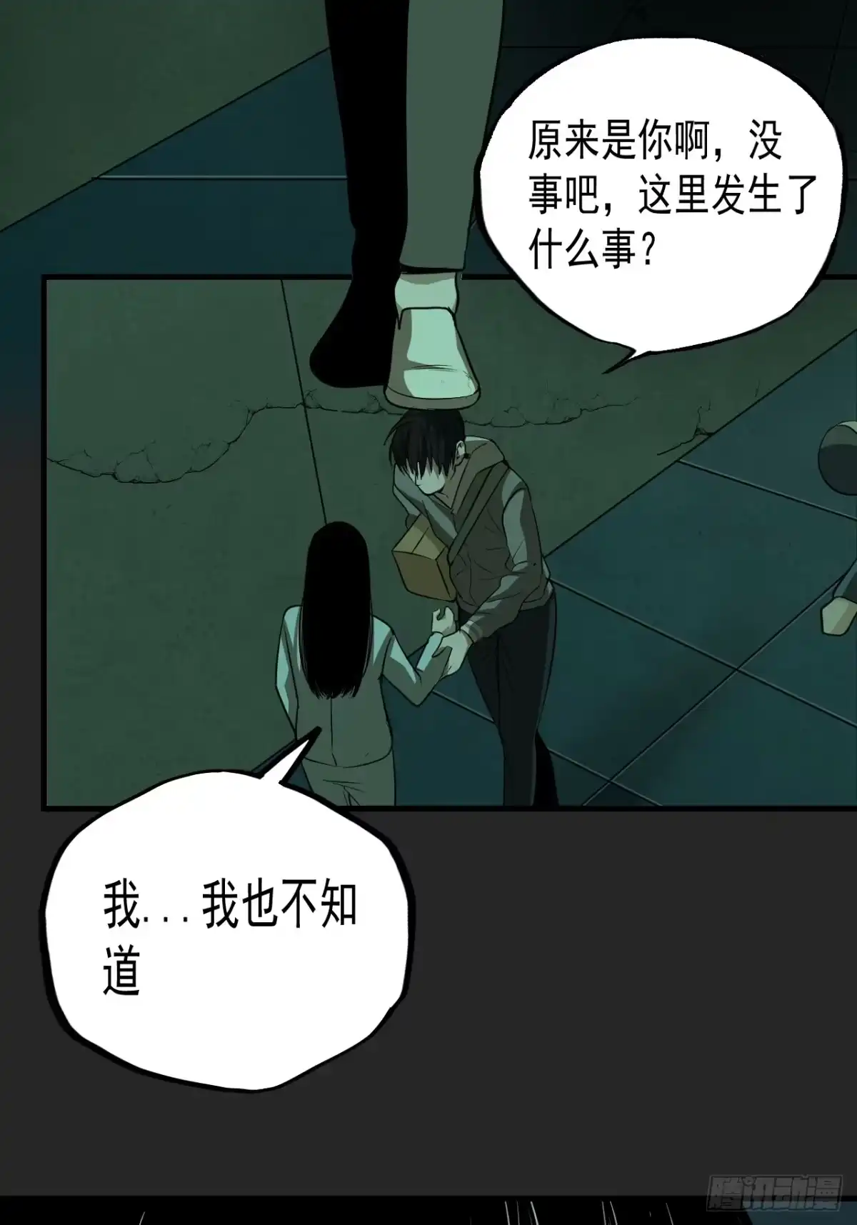 《请勿拆封》第17单：扯线人偶 04 第30页