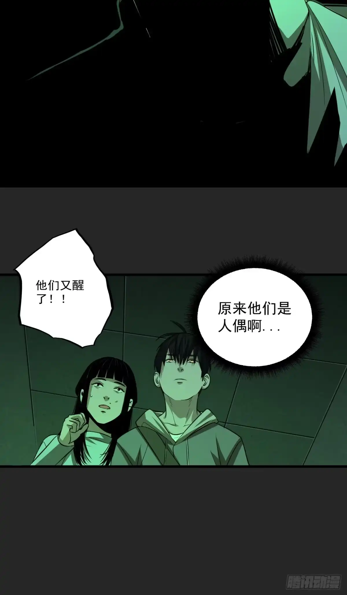 《请勿拆封》第17单：扯线人偶 04 第34页