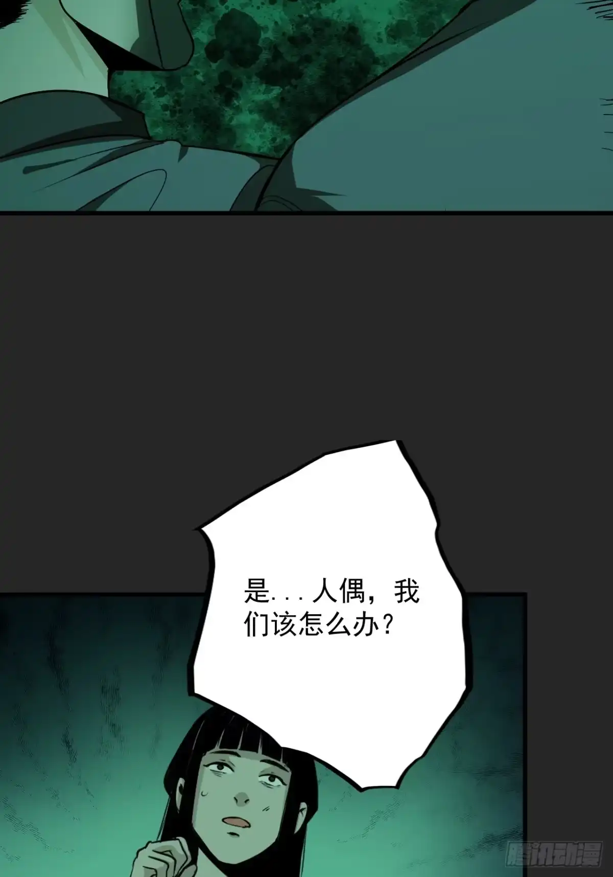 《请勿拆封》第17单：扯线人偶 04 第60页