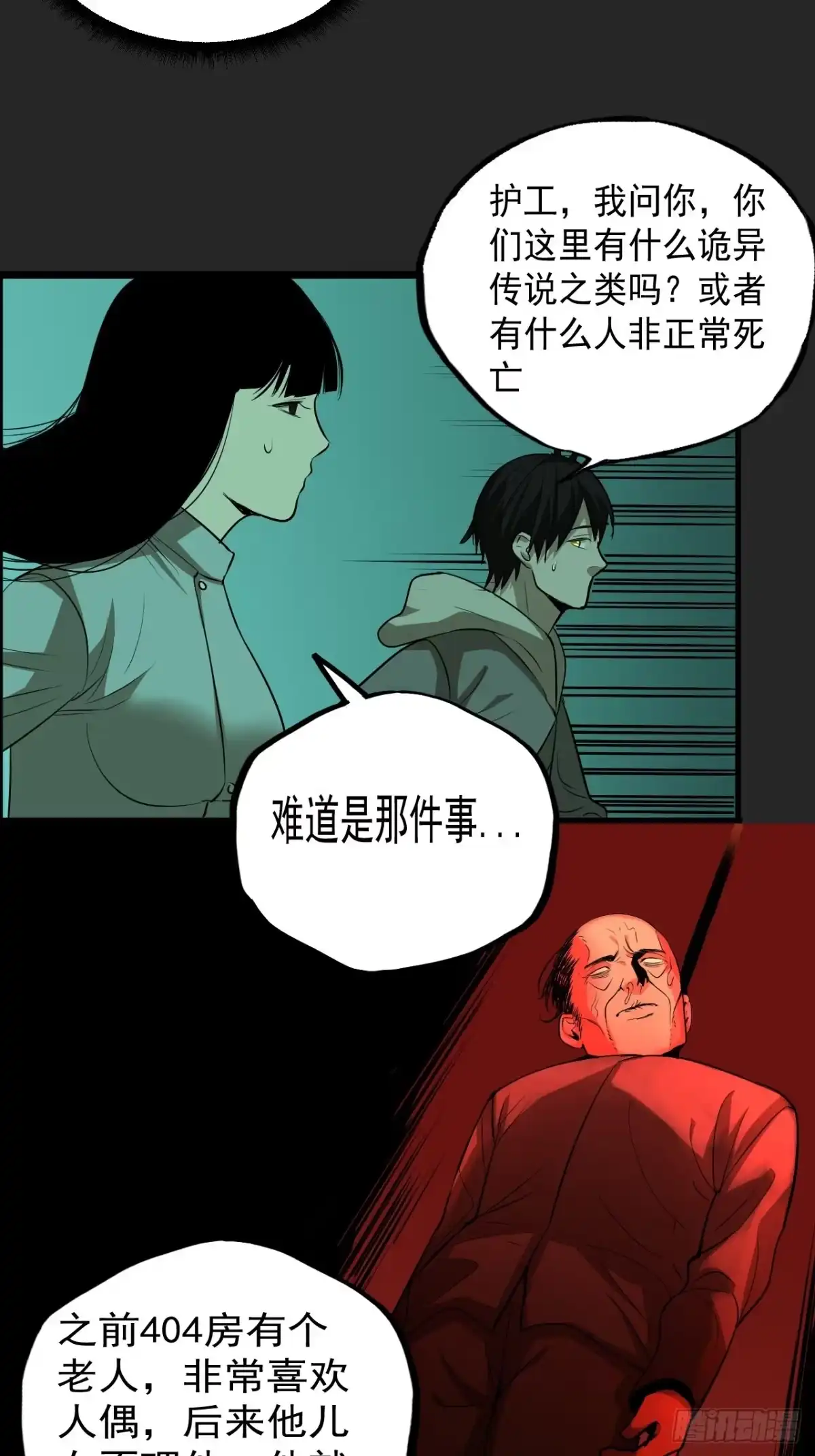《请勿拆封》第17单：扯线人偶 04 第40页