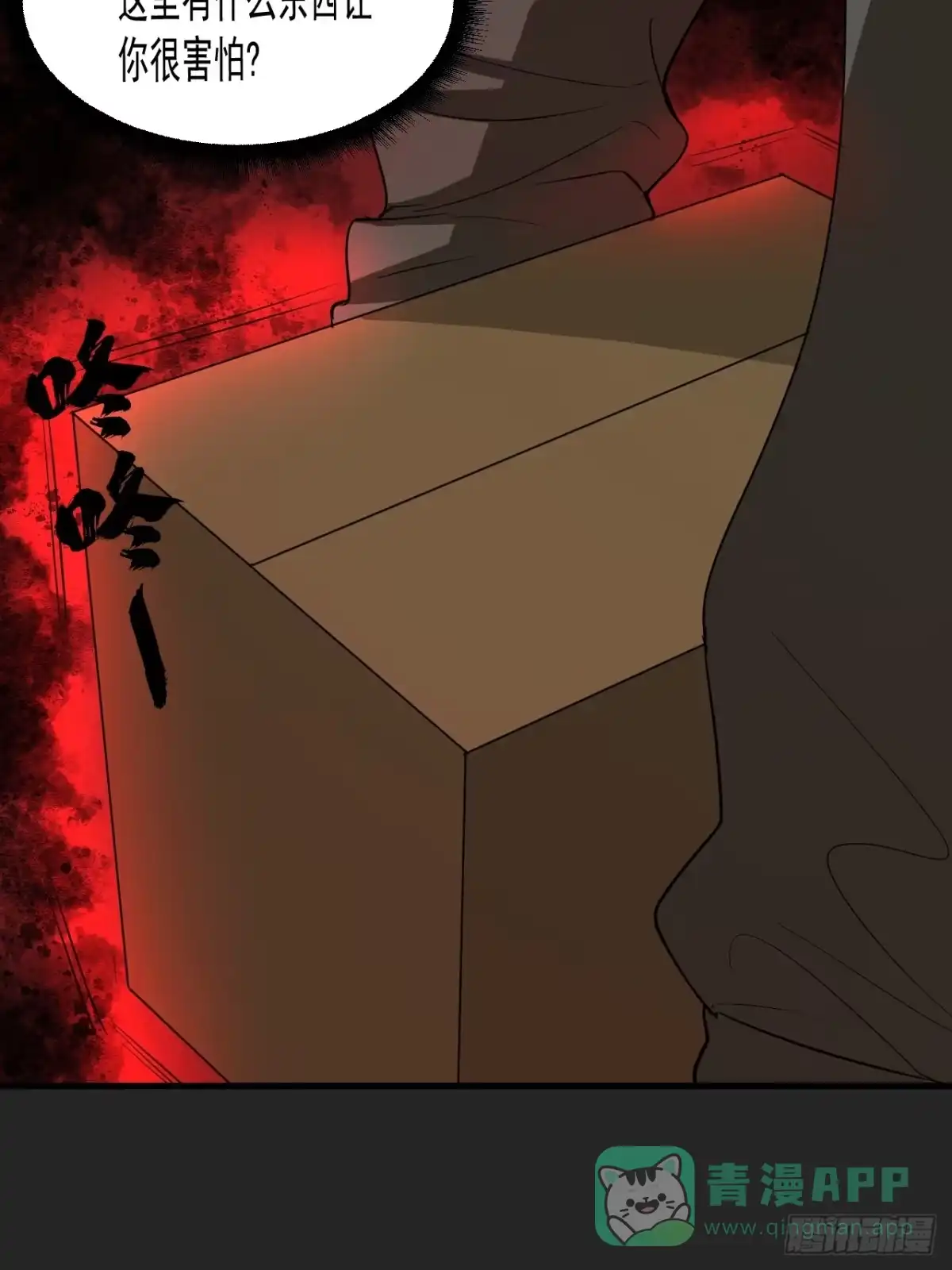 《请勿拆封》第17单：扯线人偶 04 第26页