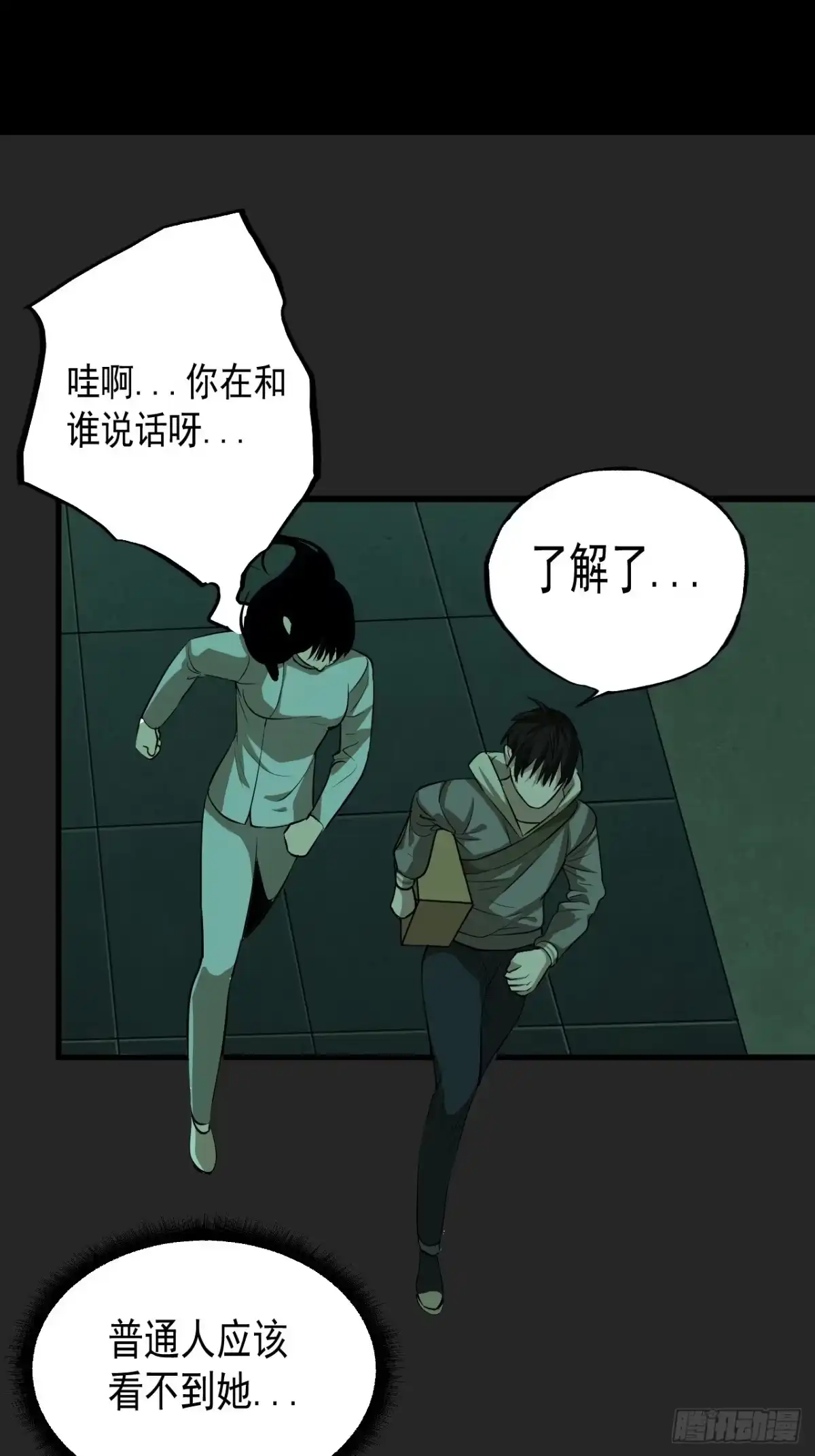《请勿拆封》第17单：扯线人偶 04 第39页