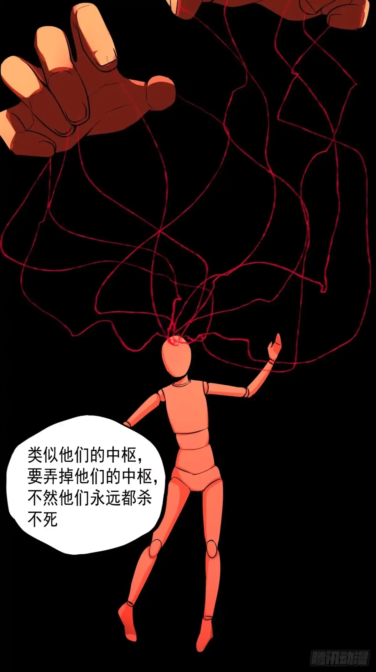 《请勿拆封》第17单：扯线人偶 04 第38页