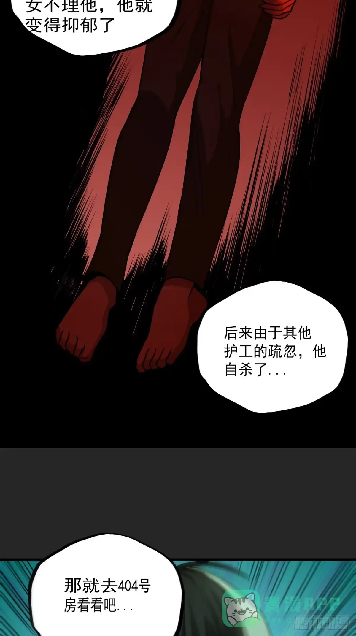 《请勿拆封》第17单：扯线人偶 04 第41页