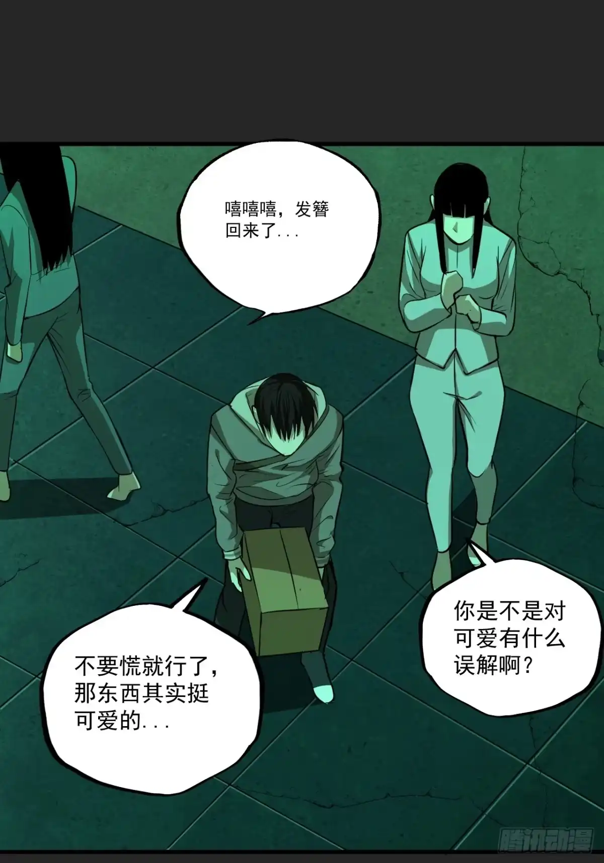 《请勿拆封》第18单：扯线人偶 05 第20页