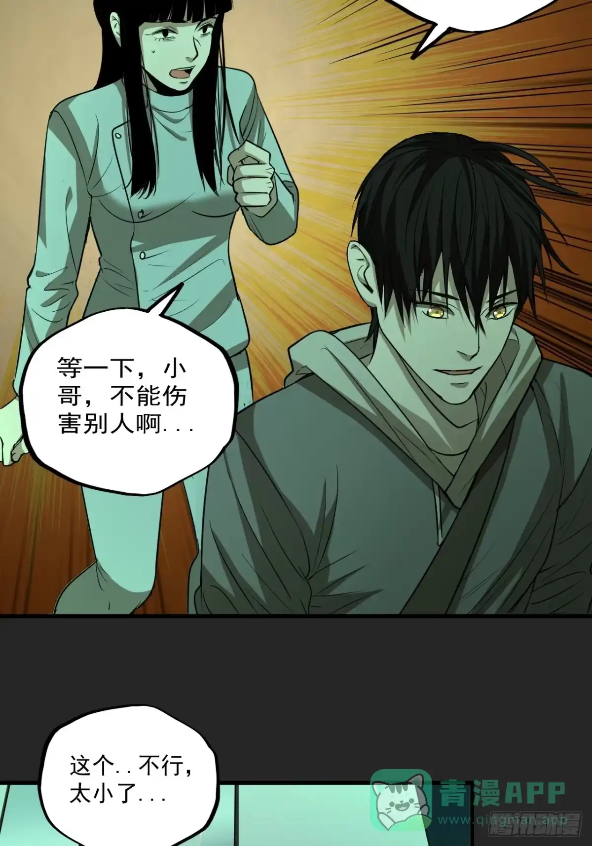《请勿拆封》第18单：扯线人偶 05 第31页