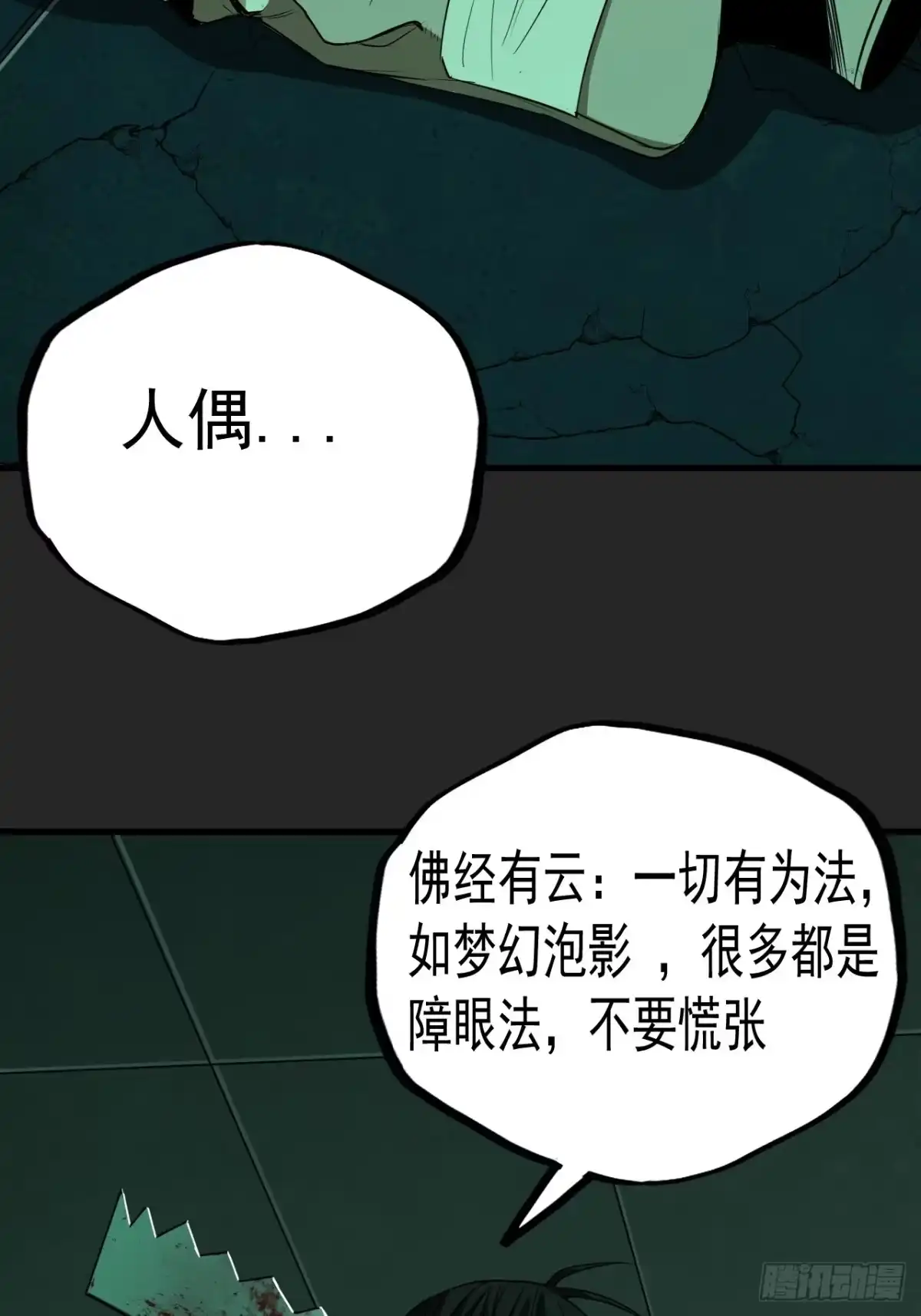 《请勿拆封》第18单：扯线人偶 05 第39页