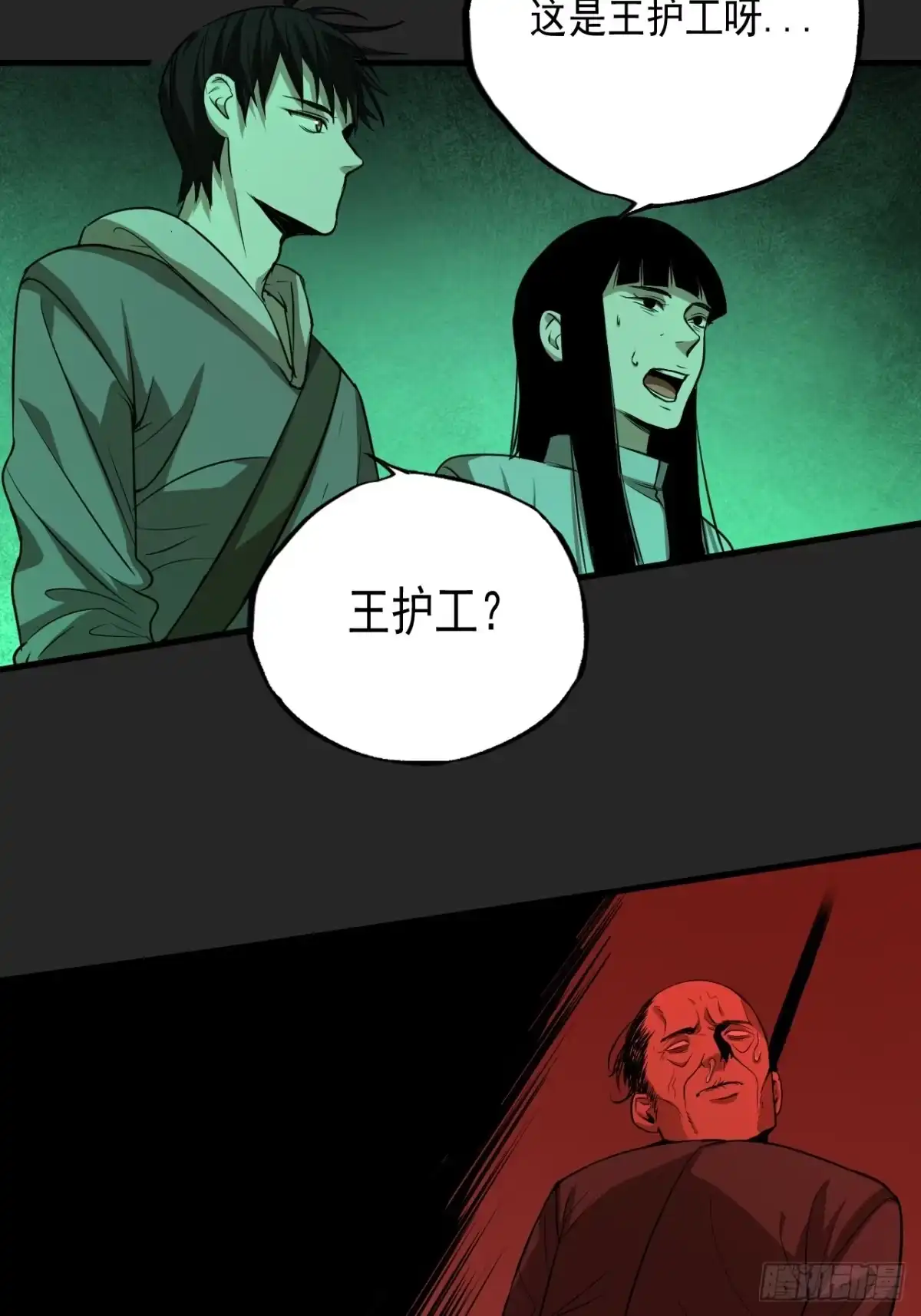 《请勿拆封》第18单：扯线人偶 05 第25页