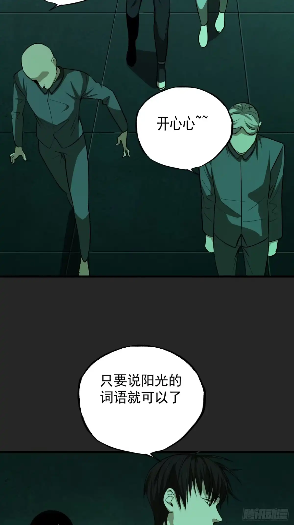 《请勿拆封》第18单：扯线人偶 05 第10页
