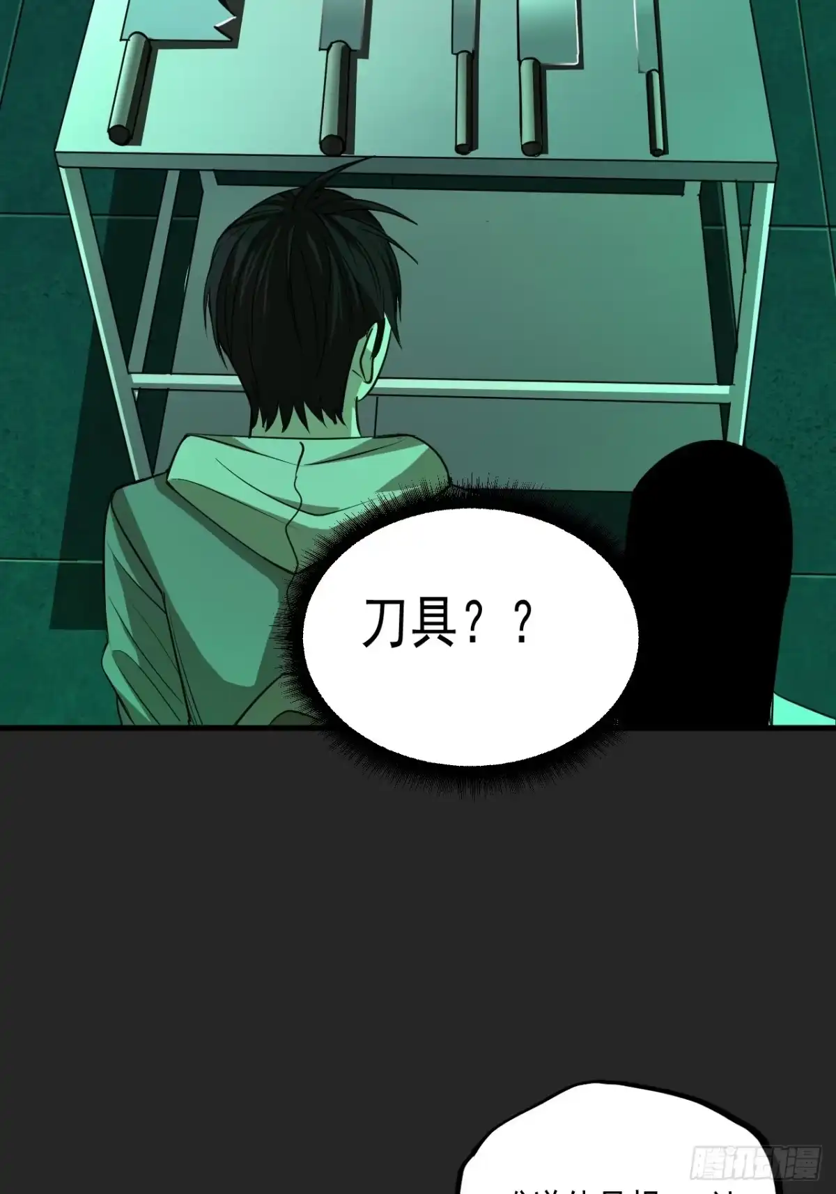 《请勿拆封》第18单：扯线人偶 05 第29页