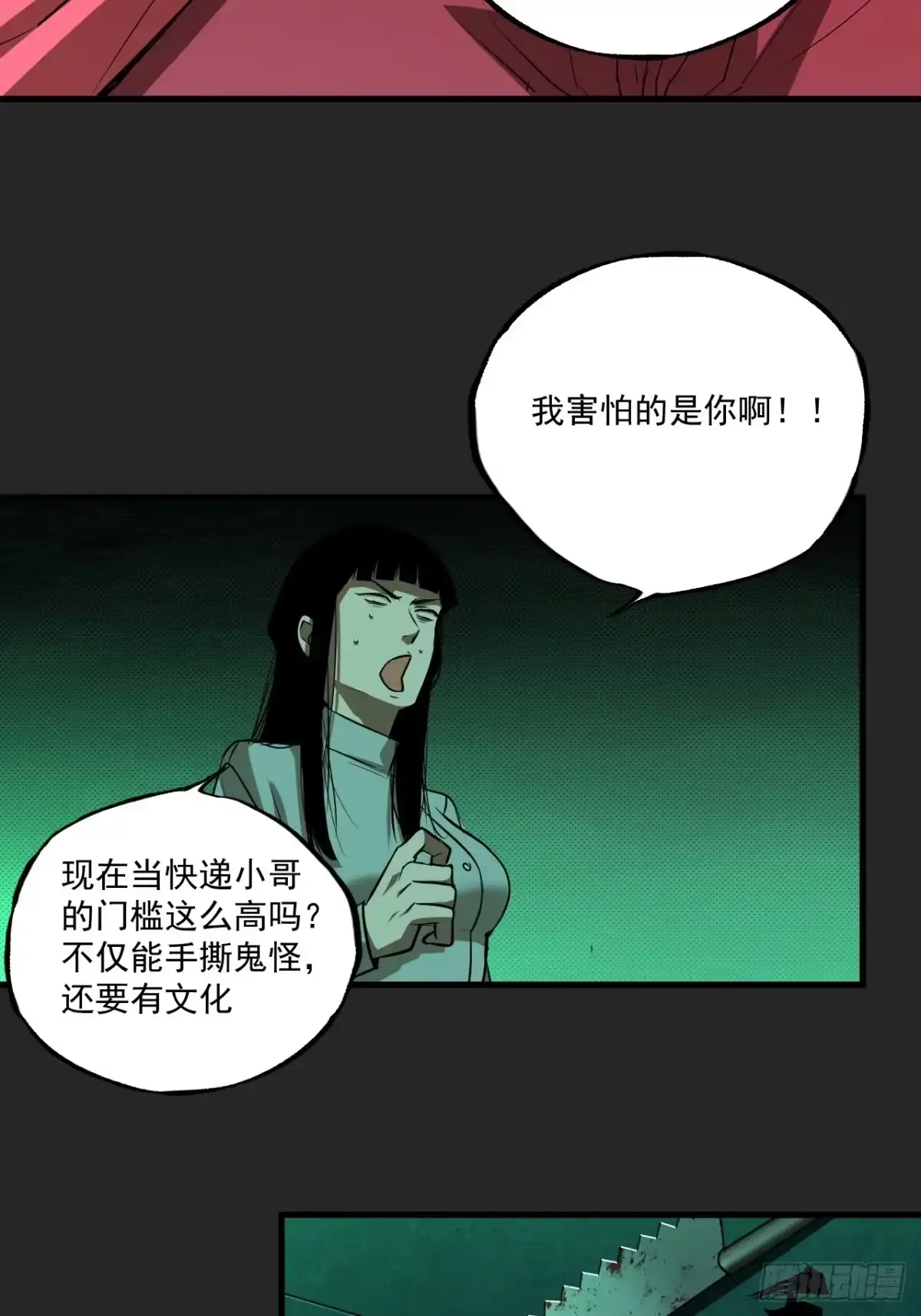 《请勿拆封》第18单：扯线人偶 05 第42页