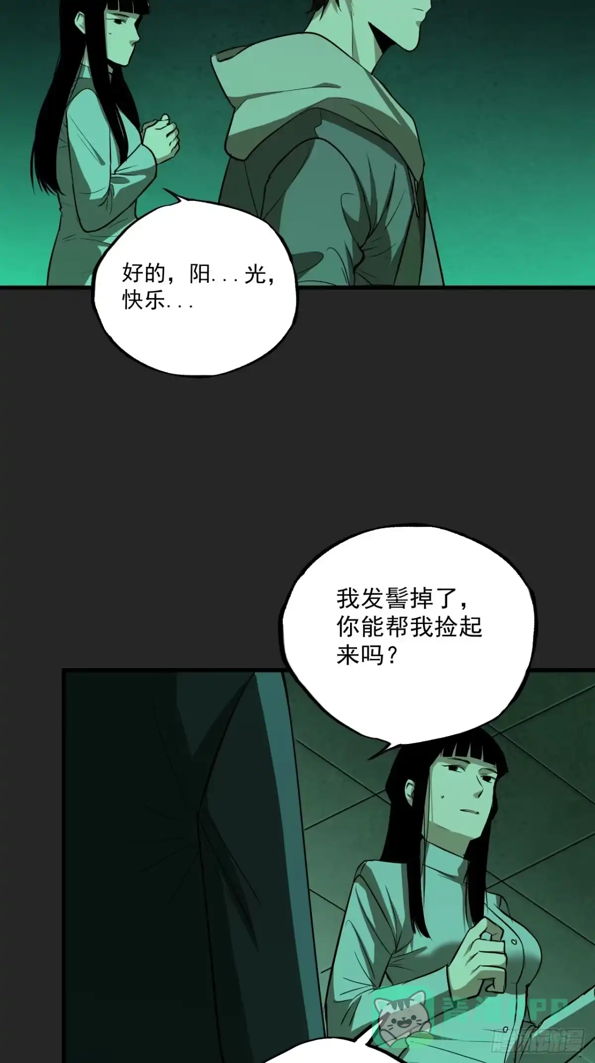 《请勿拆封》第18单：扯线人偶 05 第11页