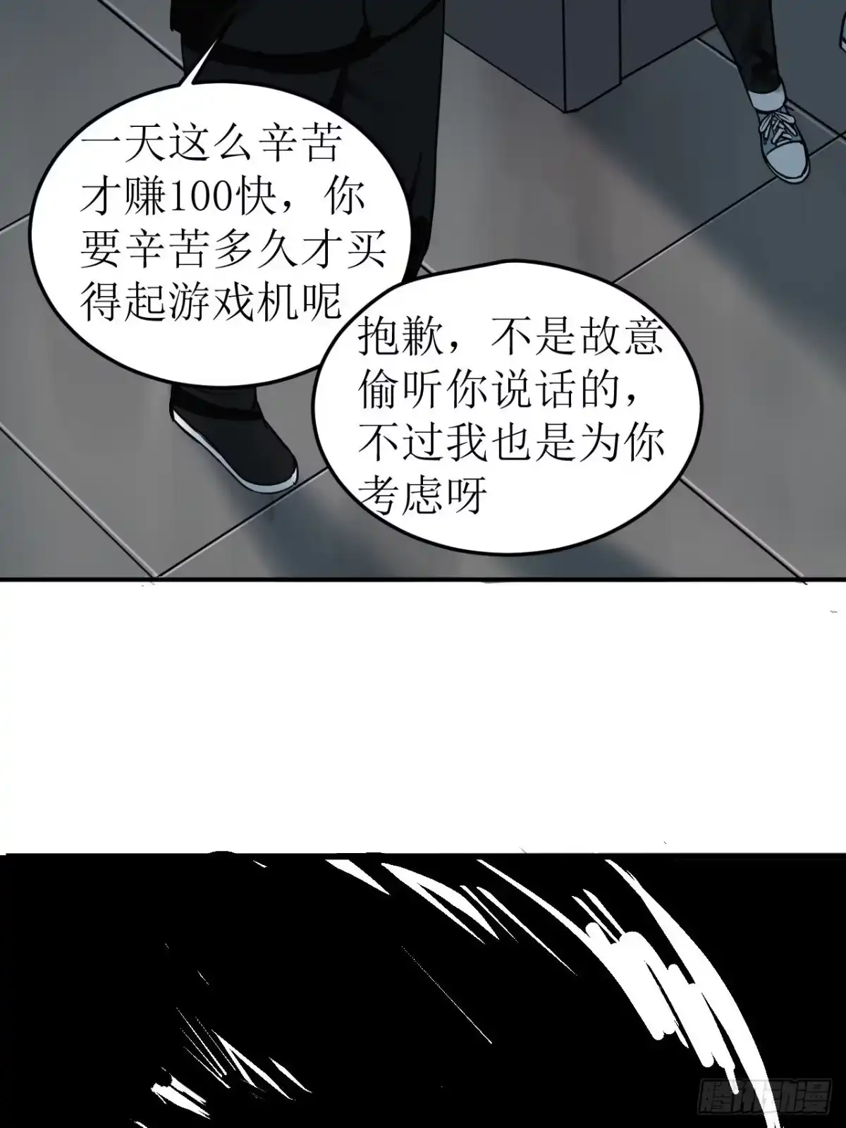 《请勿拆封》第1单：应聘快递员 第57页