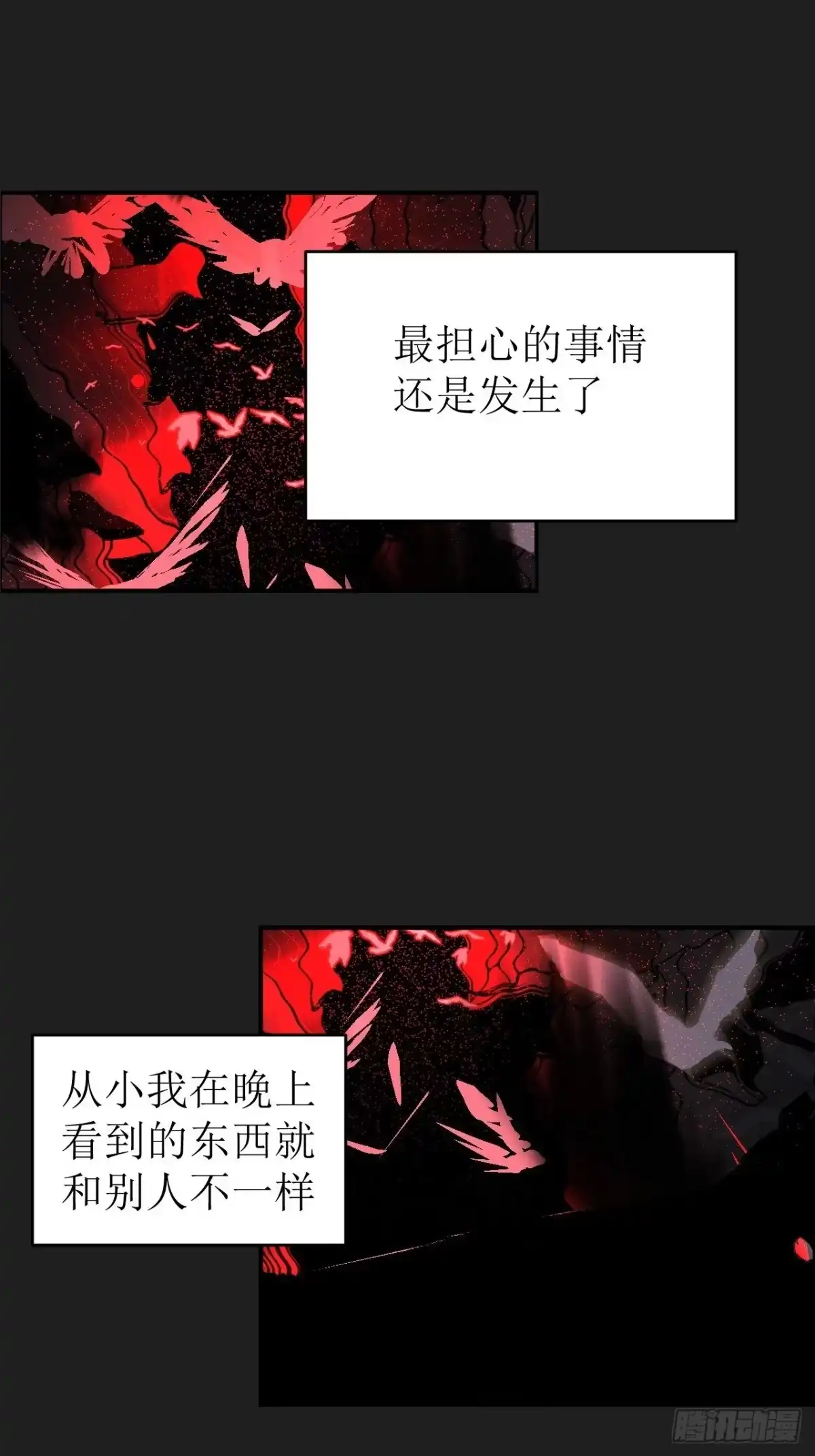 《请勿拆封》第1单：应聘快递员 第119页
