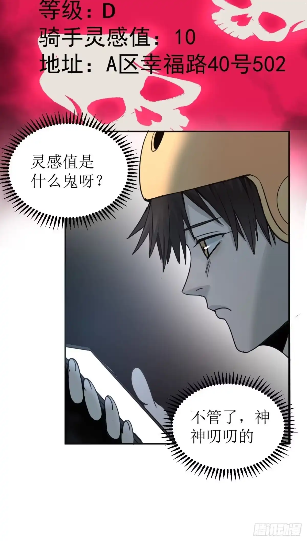 《请勿拆封》第1单：应聘快递员 第98页