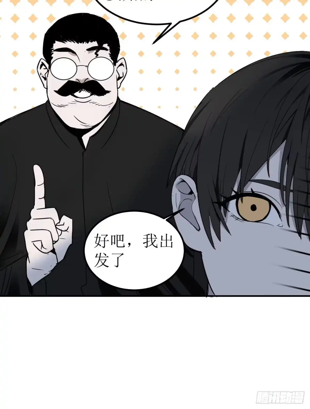 《请勿拆封》第1单：应聘快递员 第93页