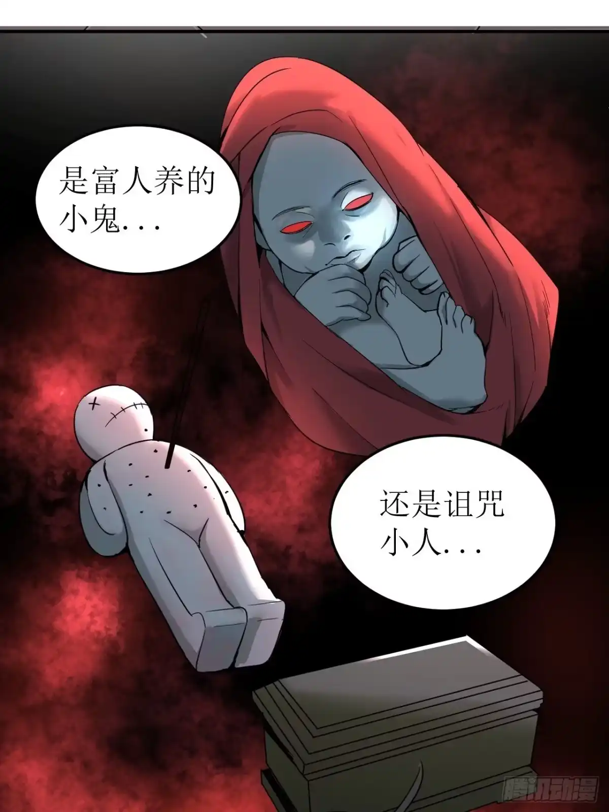 《请勿拆封》第1单：应聘快递员 第83页