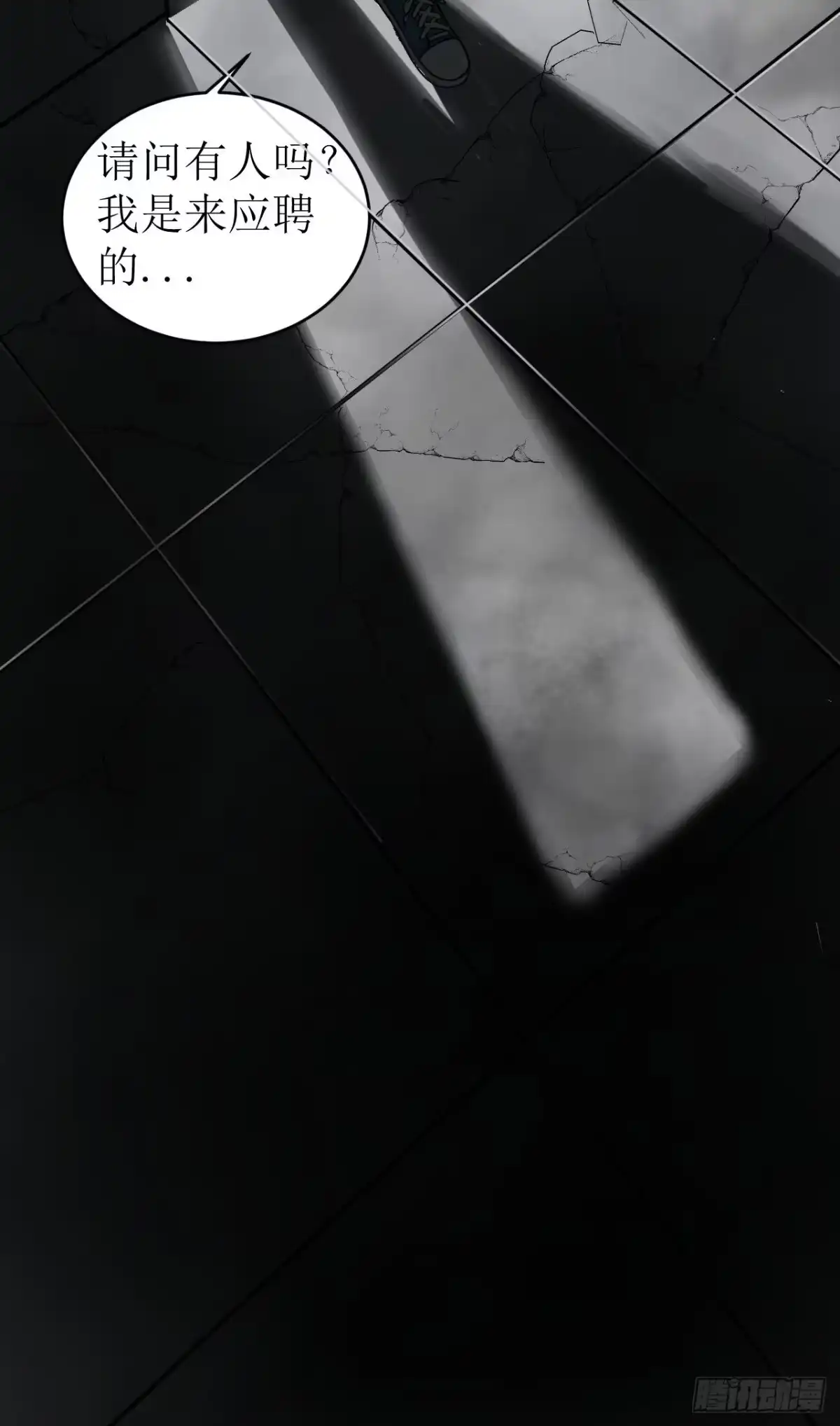 《请勿拆封》第1单：应聘快递员 第13页