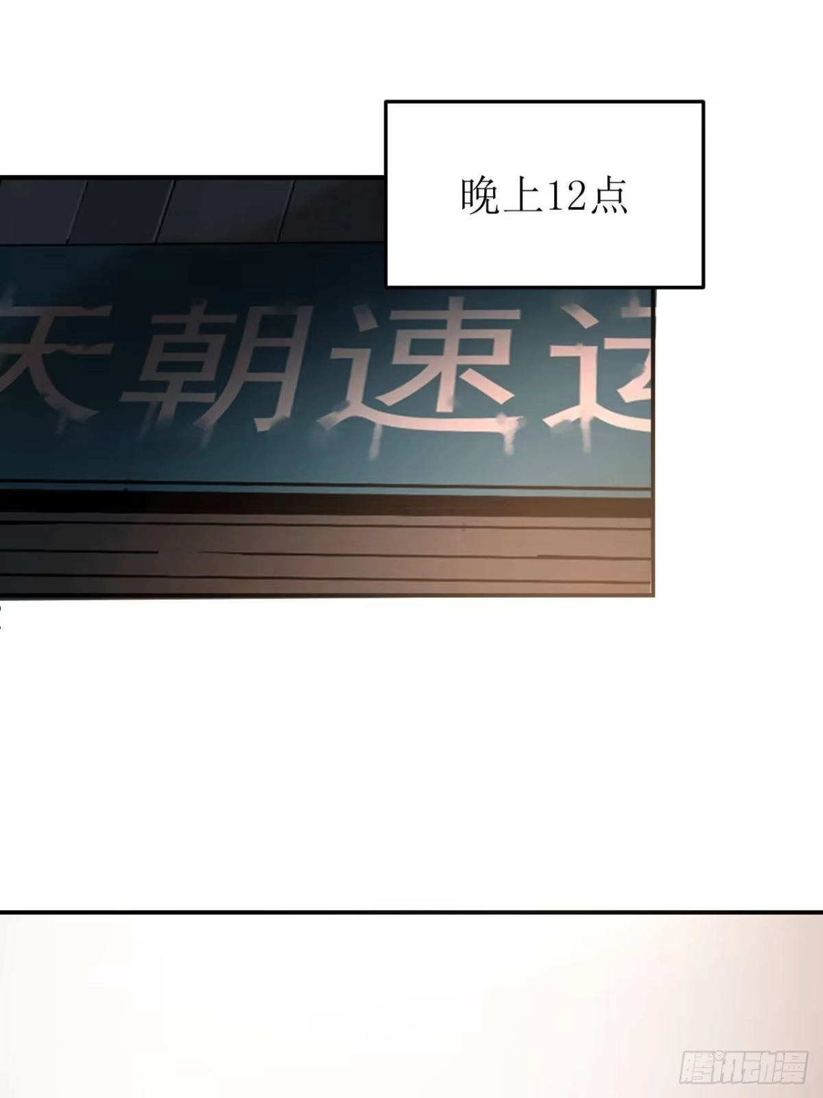 《请勿拆封》第1单：应聘快递员 第79页