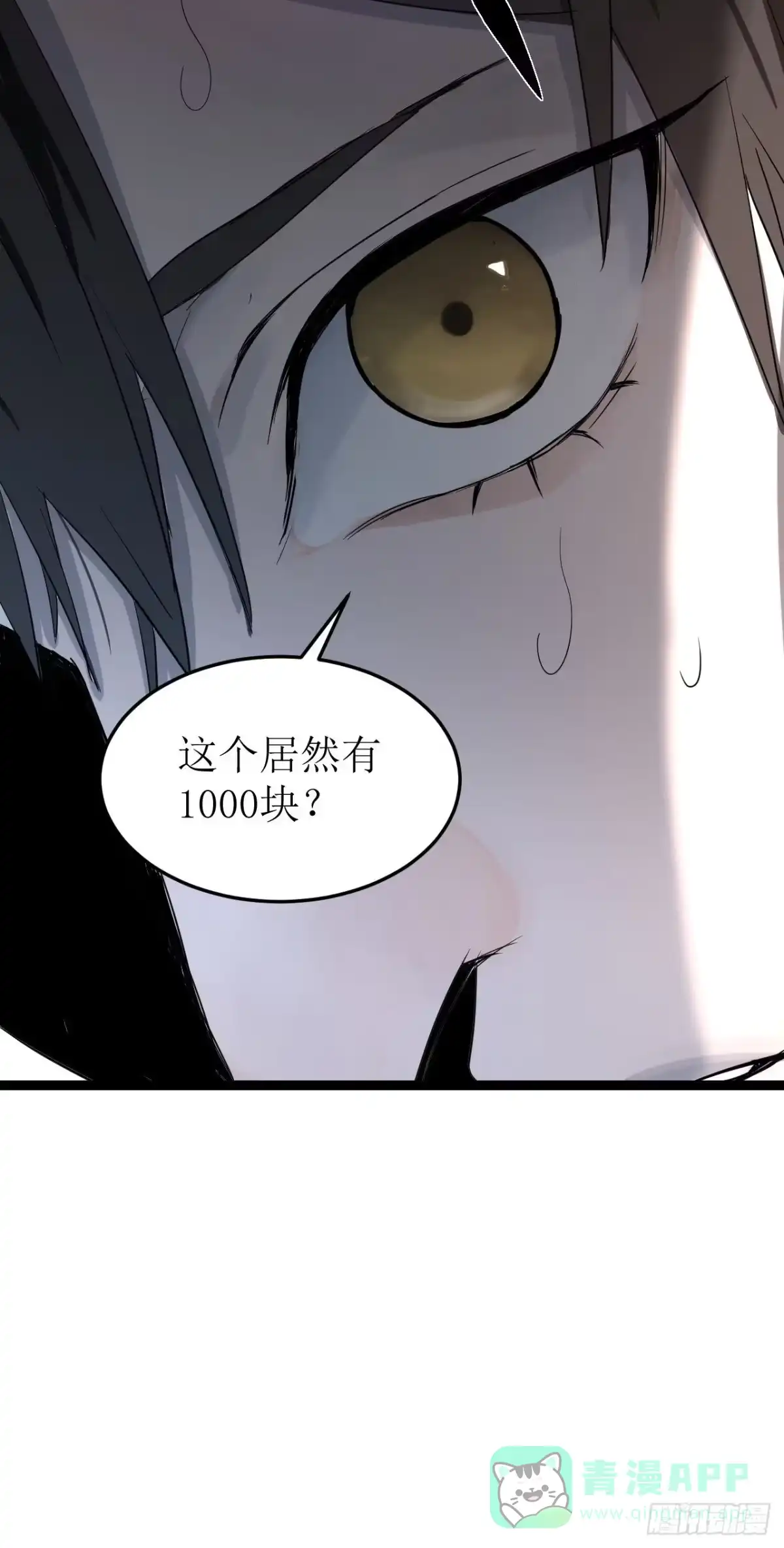 《请勿拆封》第1单：应聘快递员 第51页