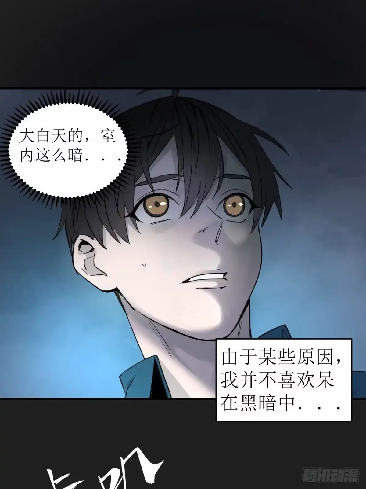 《请勿拆封》第1单：应聘快递员 第14页