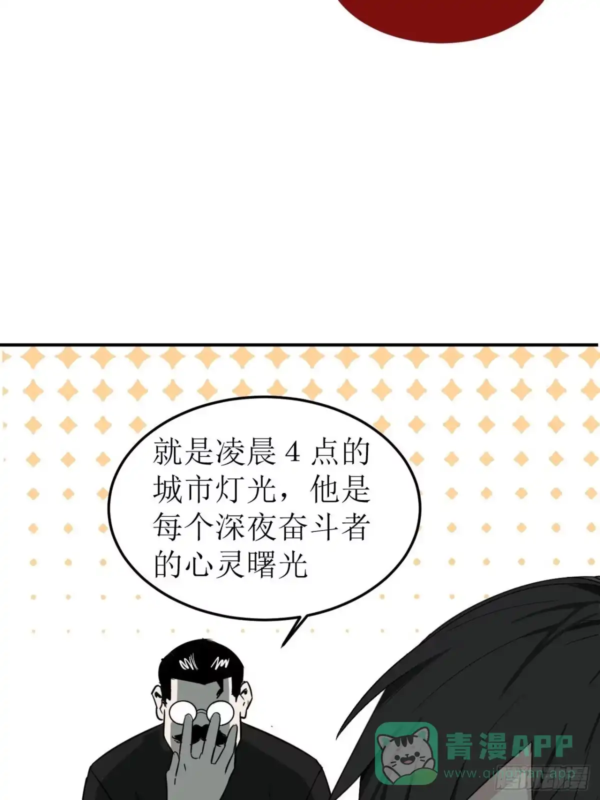 《请勿拆封》第1单：应聘快递员 第61页