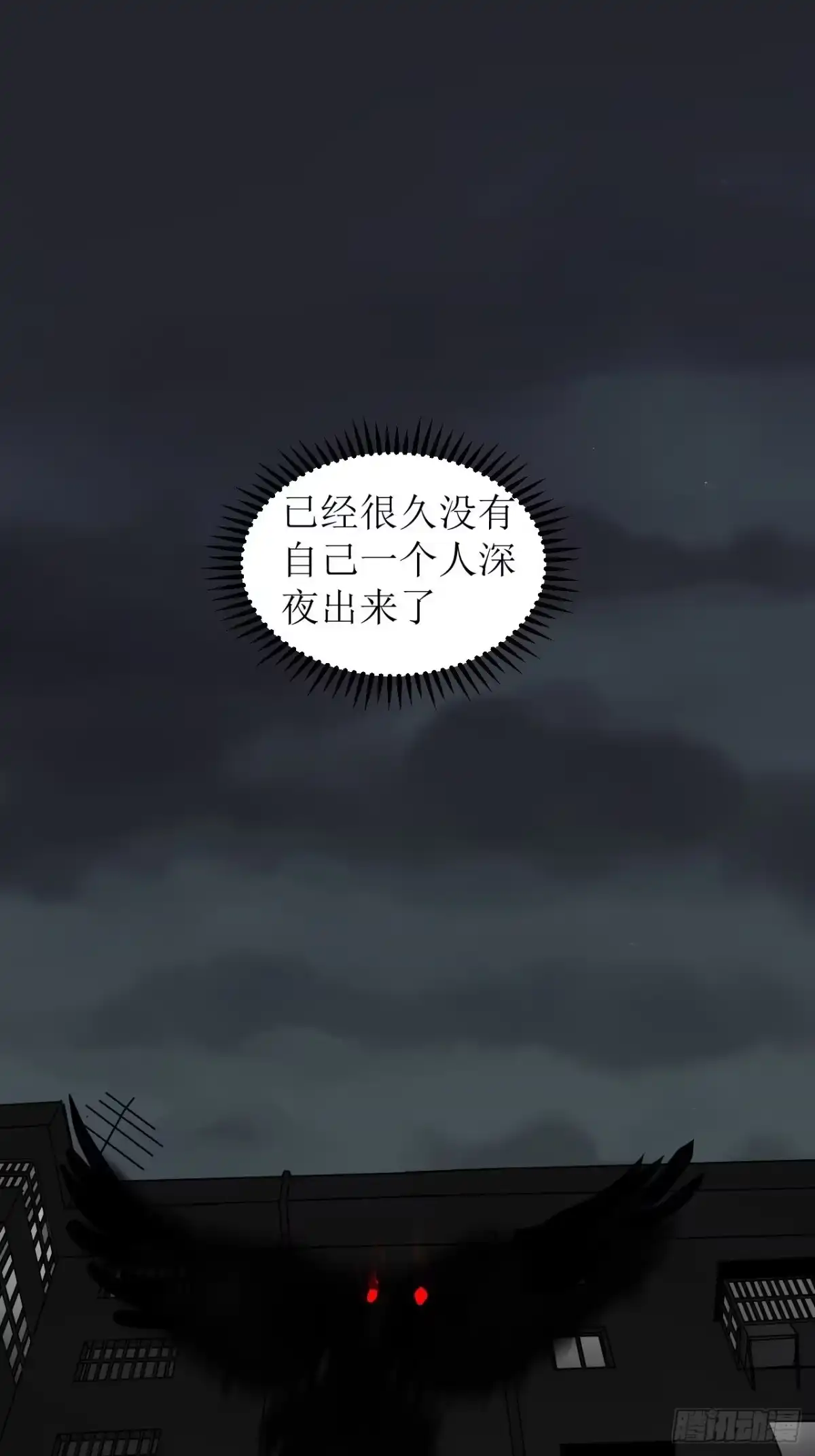 《请勿拆封》第1单：应聘快递员 第94页
