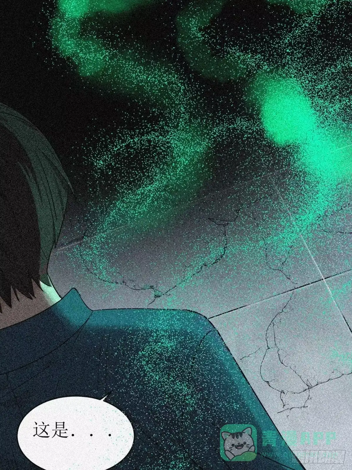 《请勿拆封》第1单：应聘快递员 第16页