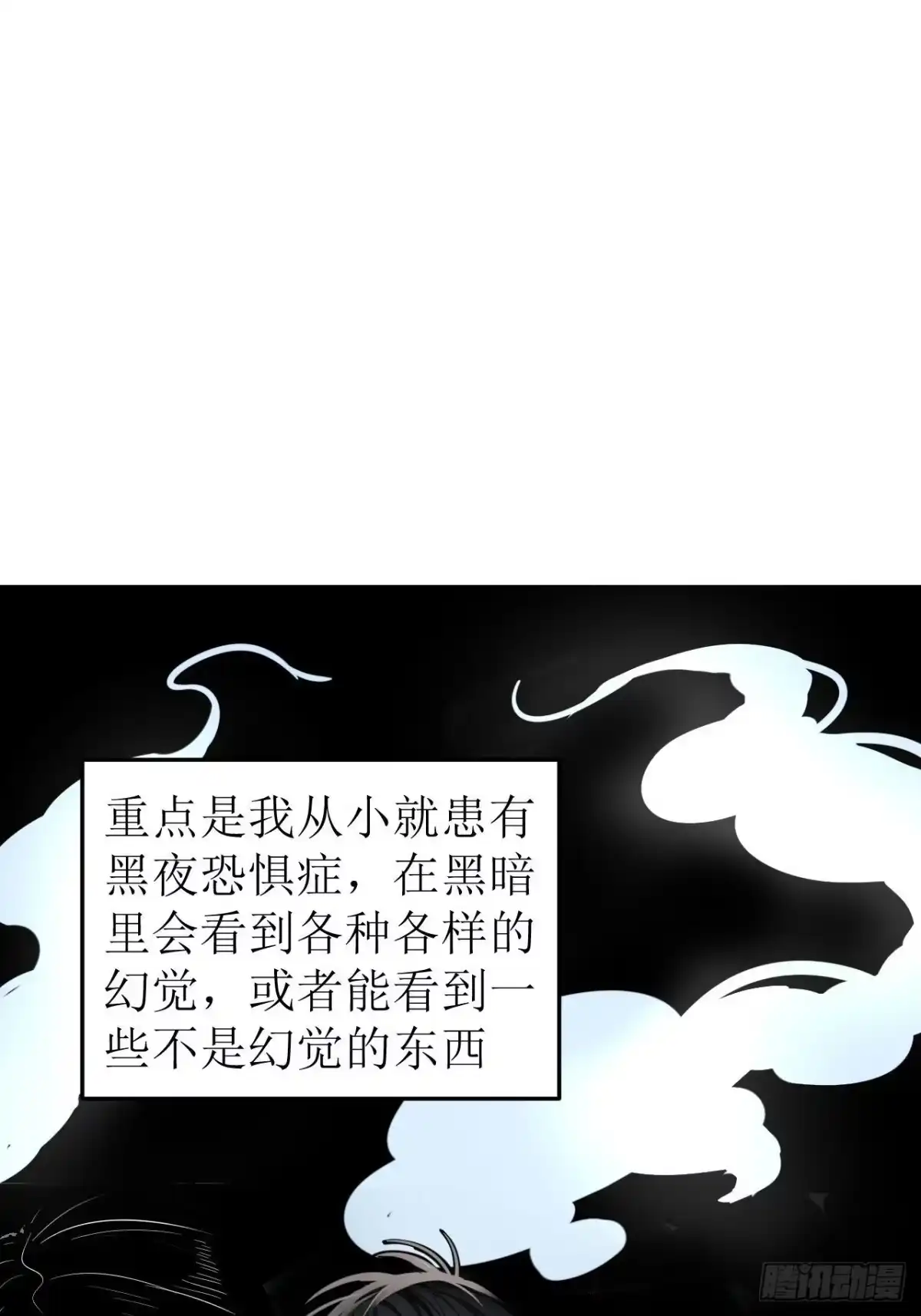 《请勿拆封》第1单：应聘快递员 第63页