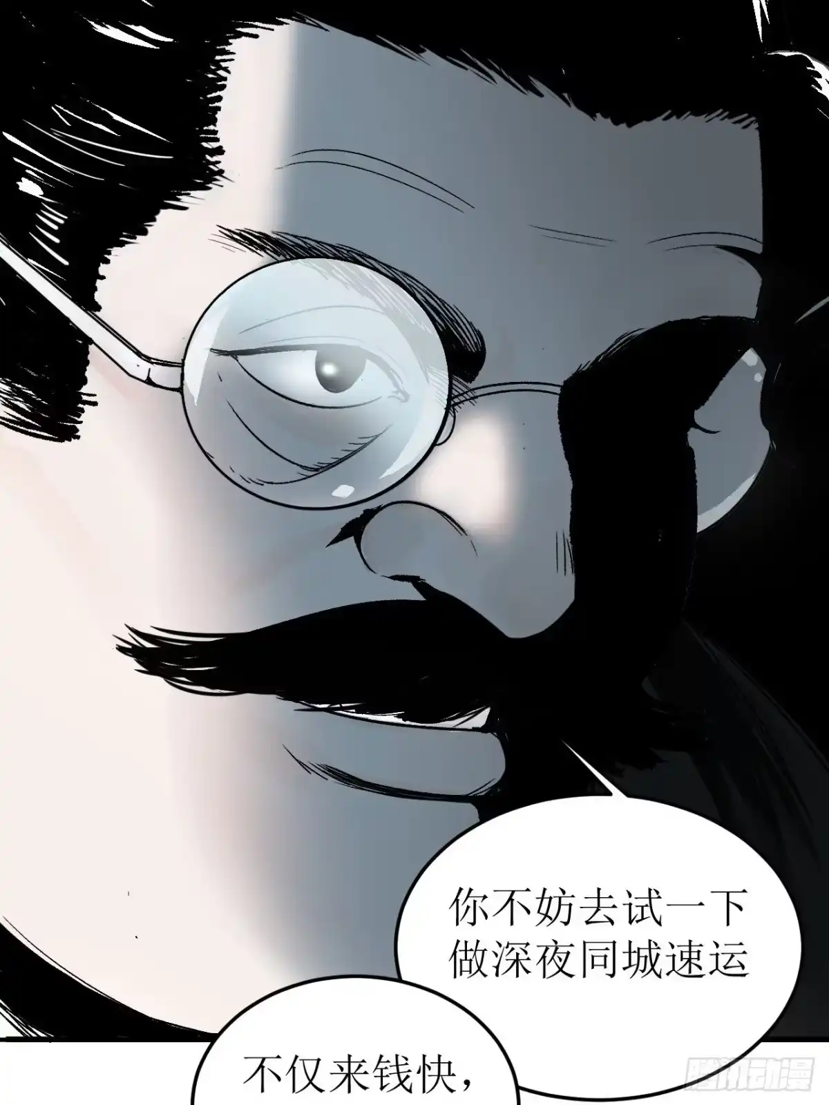 《请勿拆封》第1单：应聘快递员 第58页