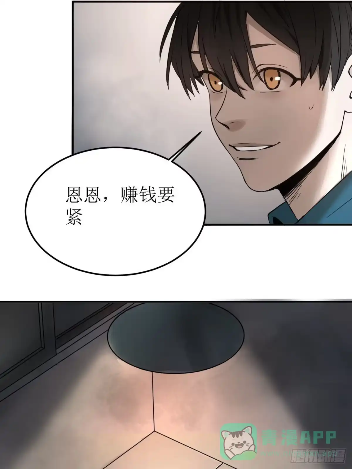 《请勿拆封》第1单：应聘快递员 第81页