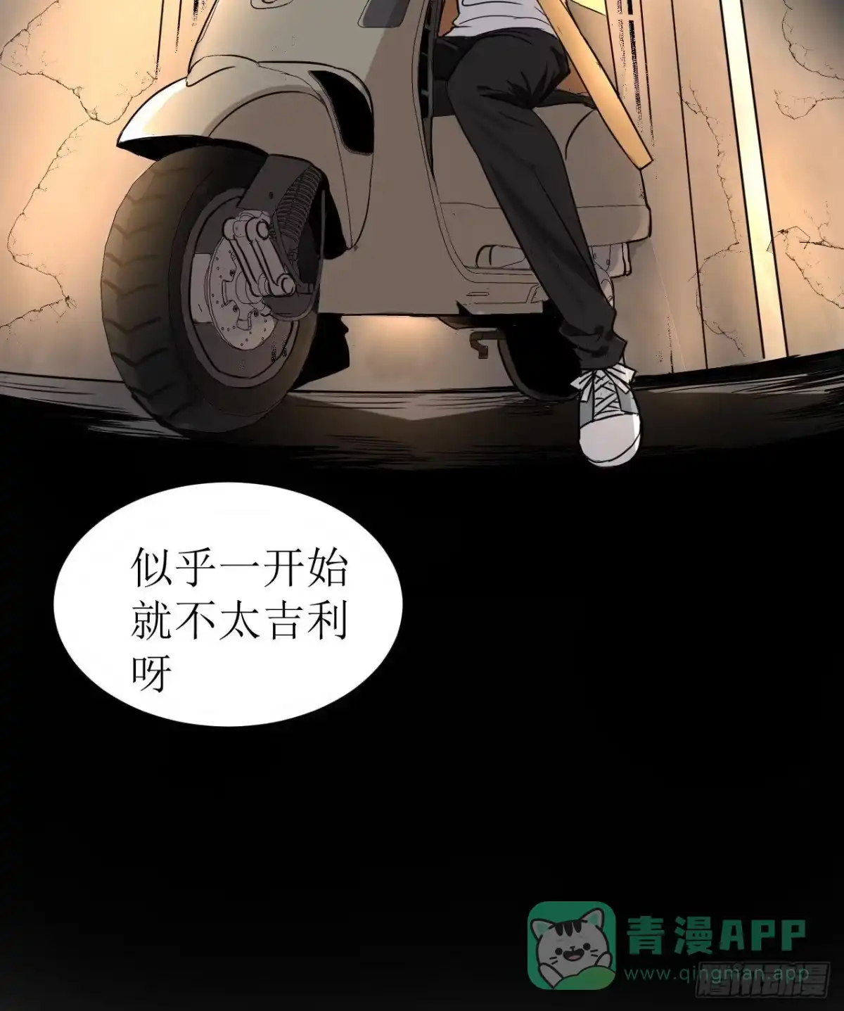 《请勿拆封》第1单：应聘快递员 第96页