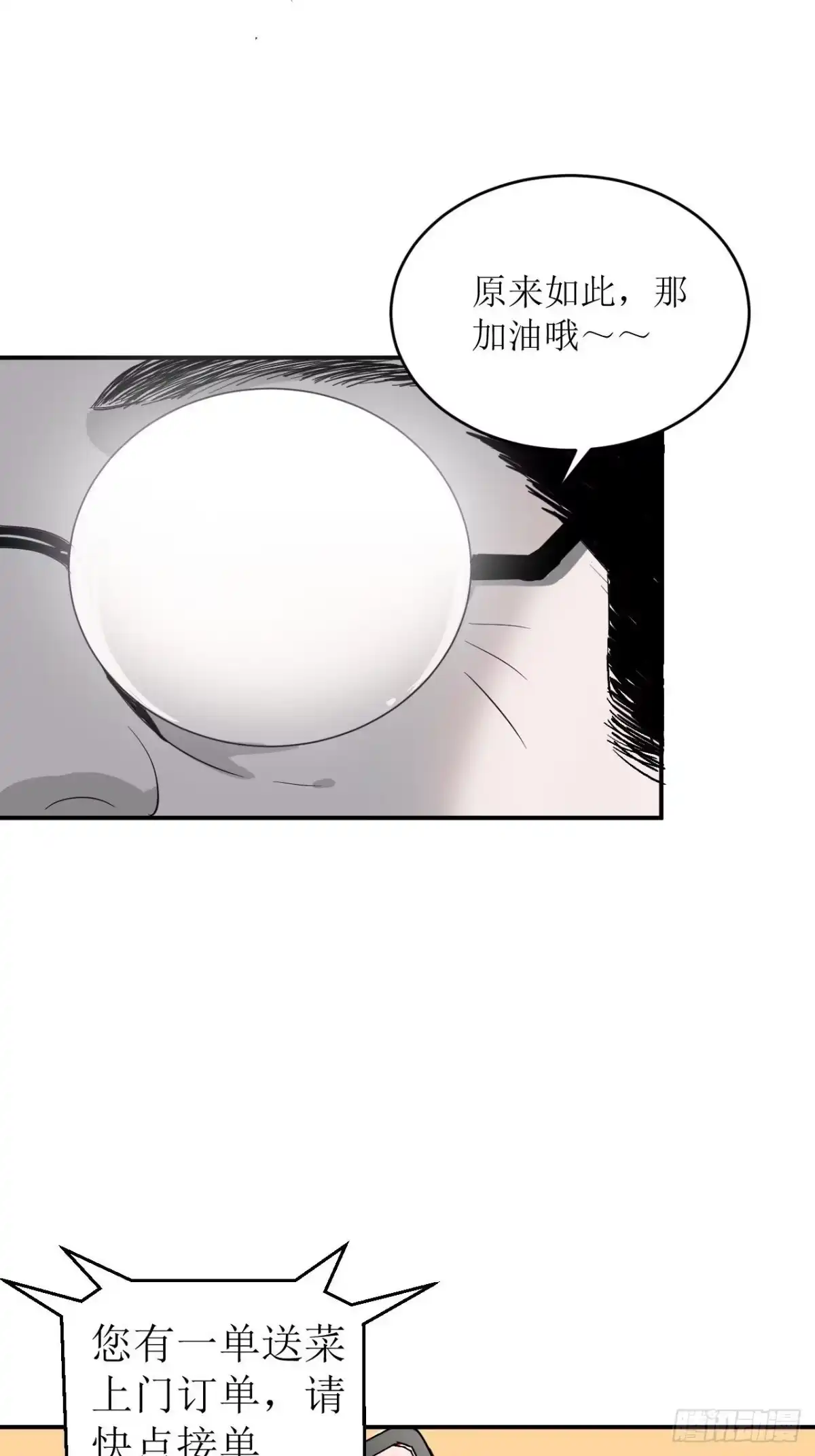 《请勿拆封》第1单：应聘快递员 第39页