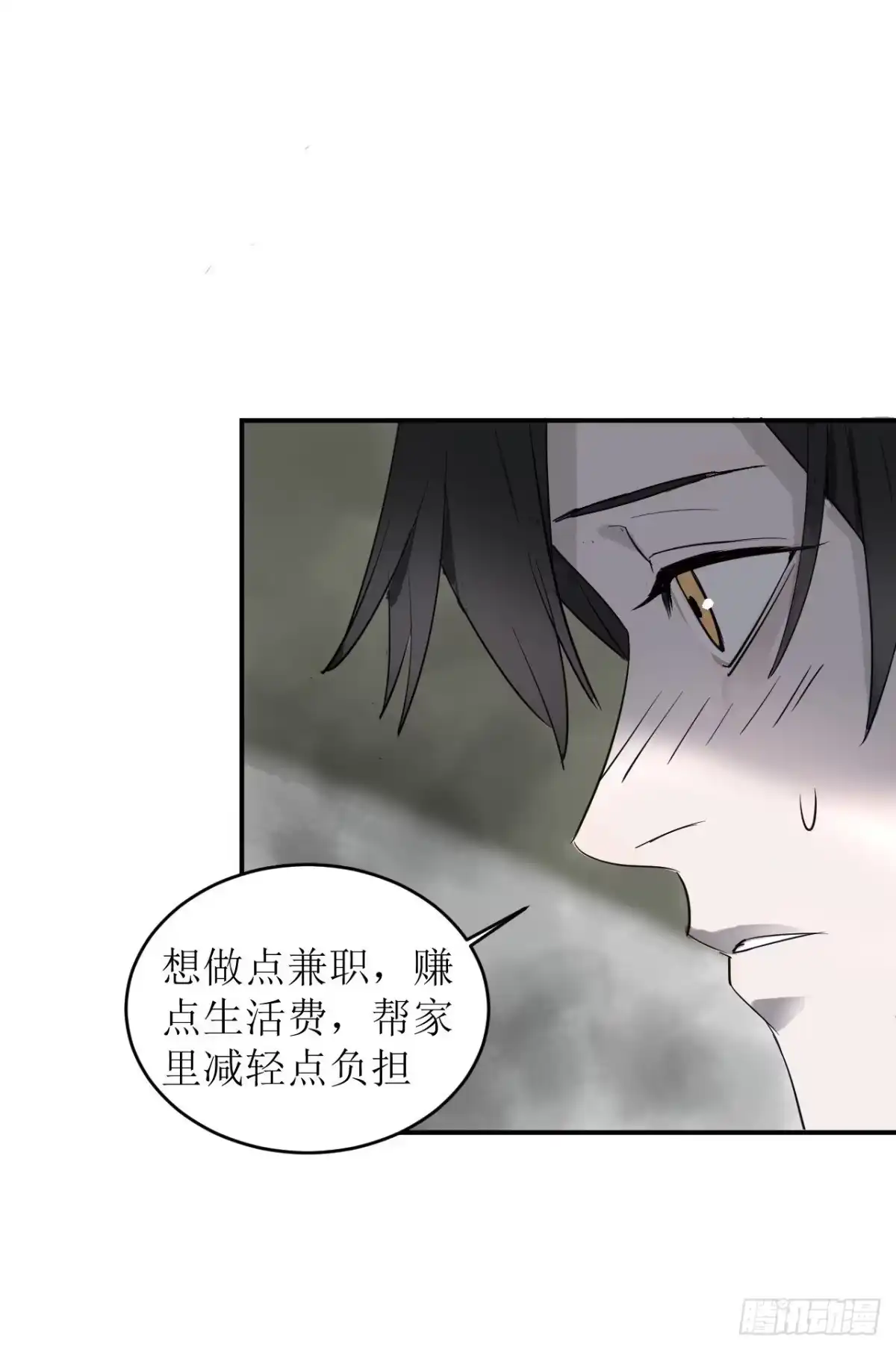 《请勿拆封》第1单：应聘快递员 第38页
