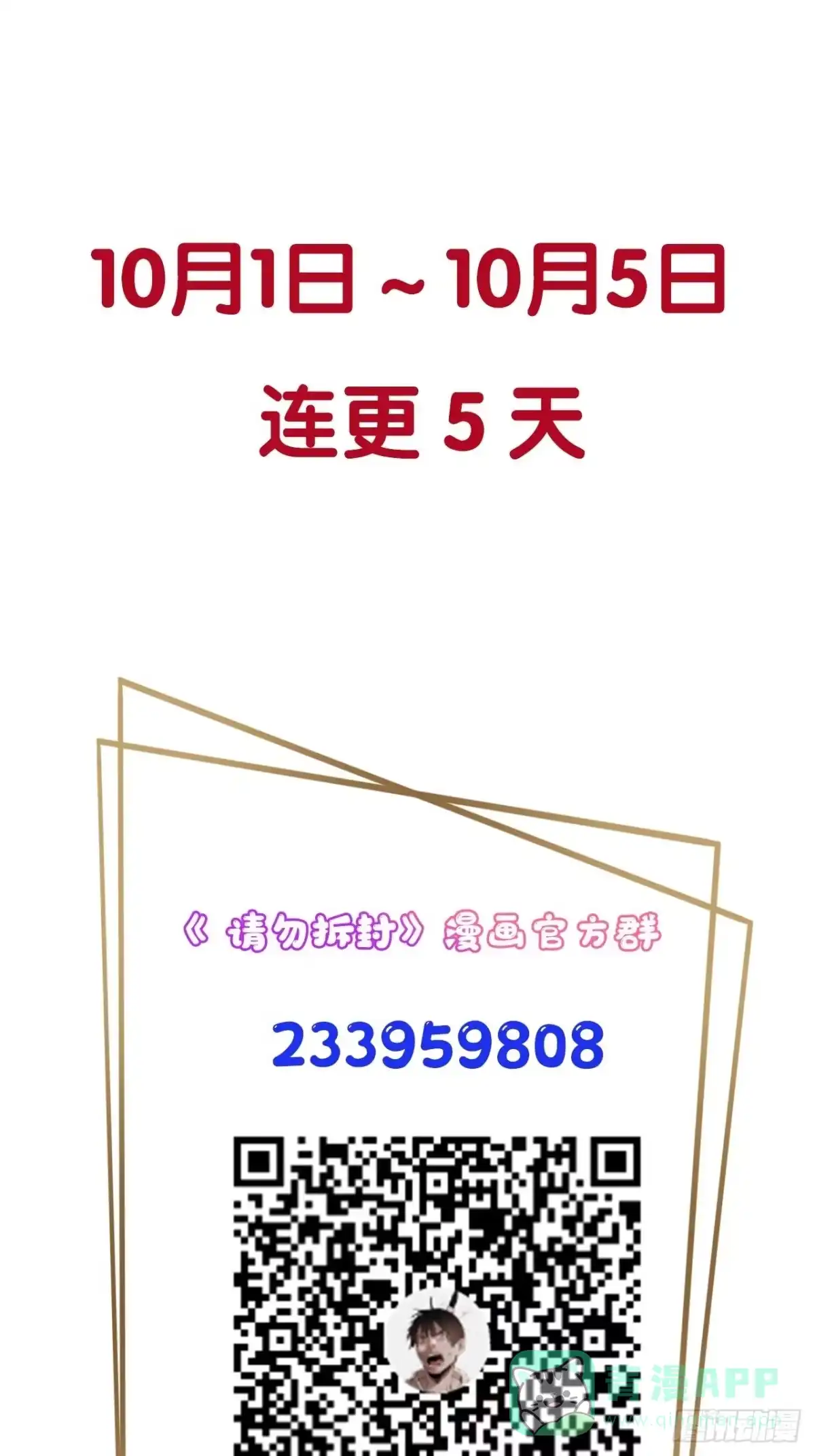 《请勿拆封》第1单：应聘快递员 第126页