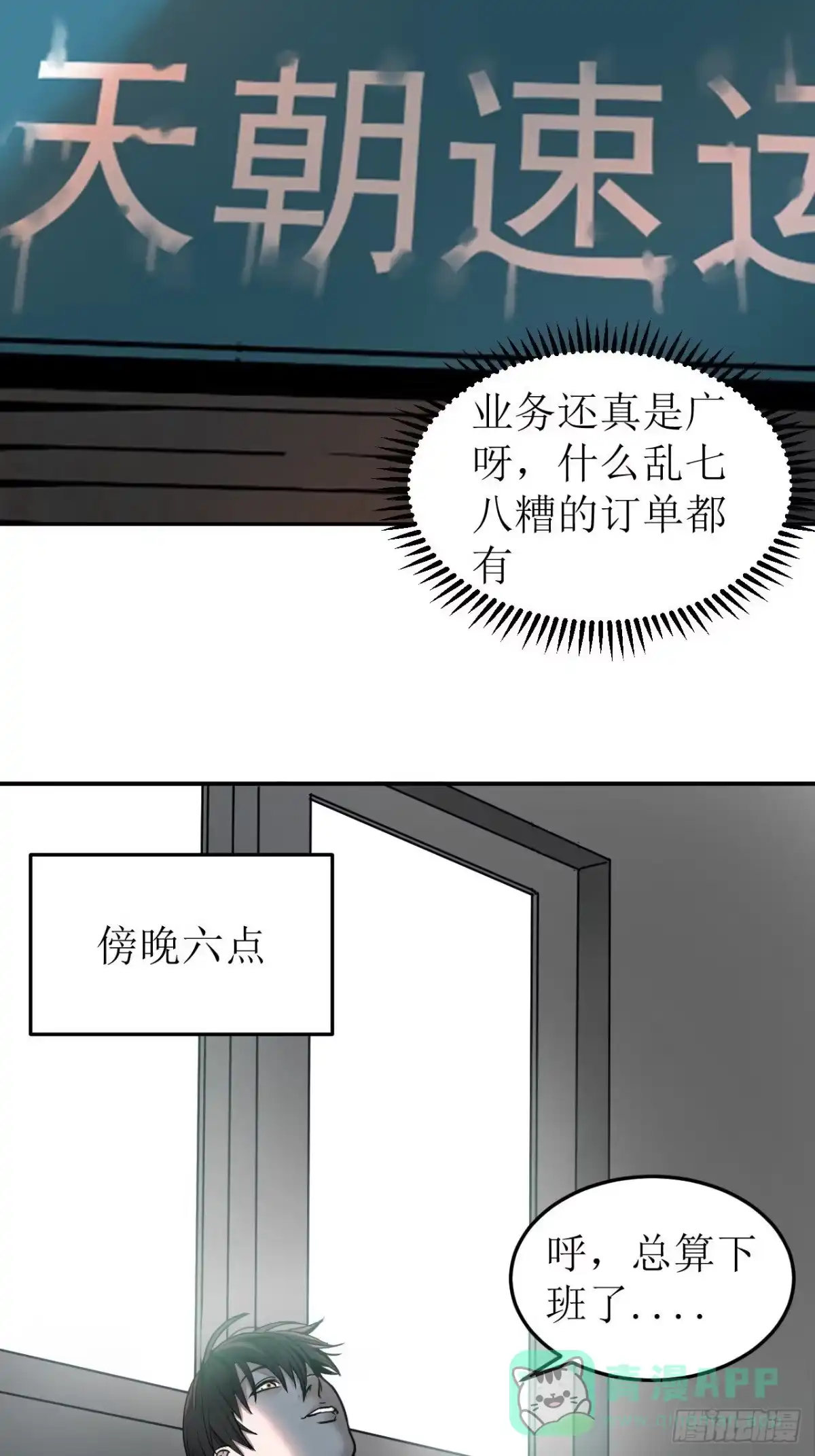 《请勿拆封》第1单：应聘快递员 第46页
