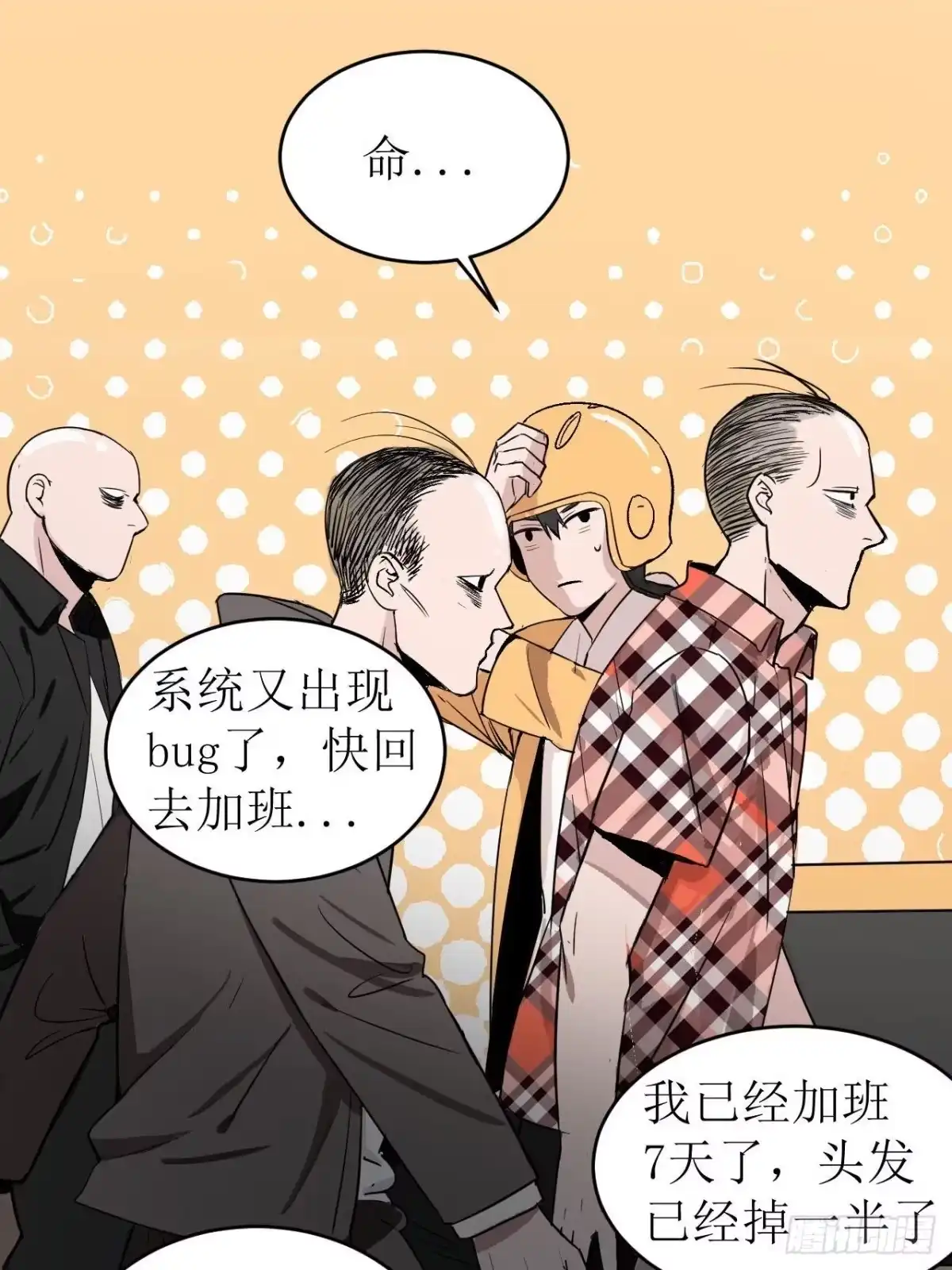《请勿拆封》第1单：应聘快递员 第112页