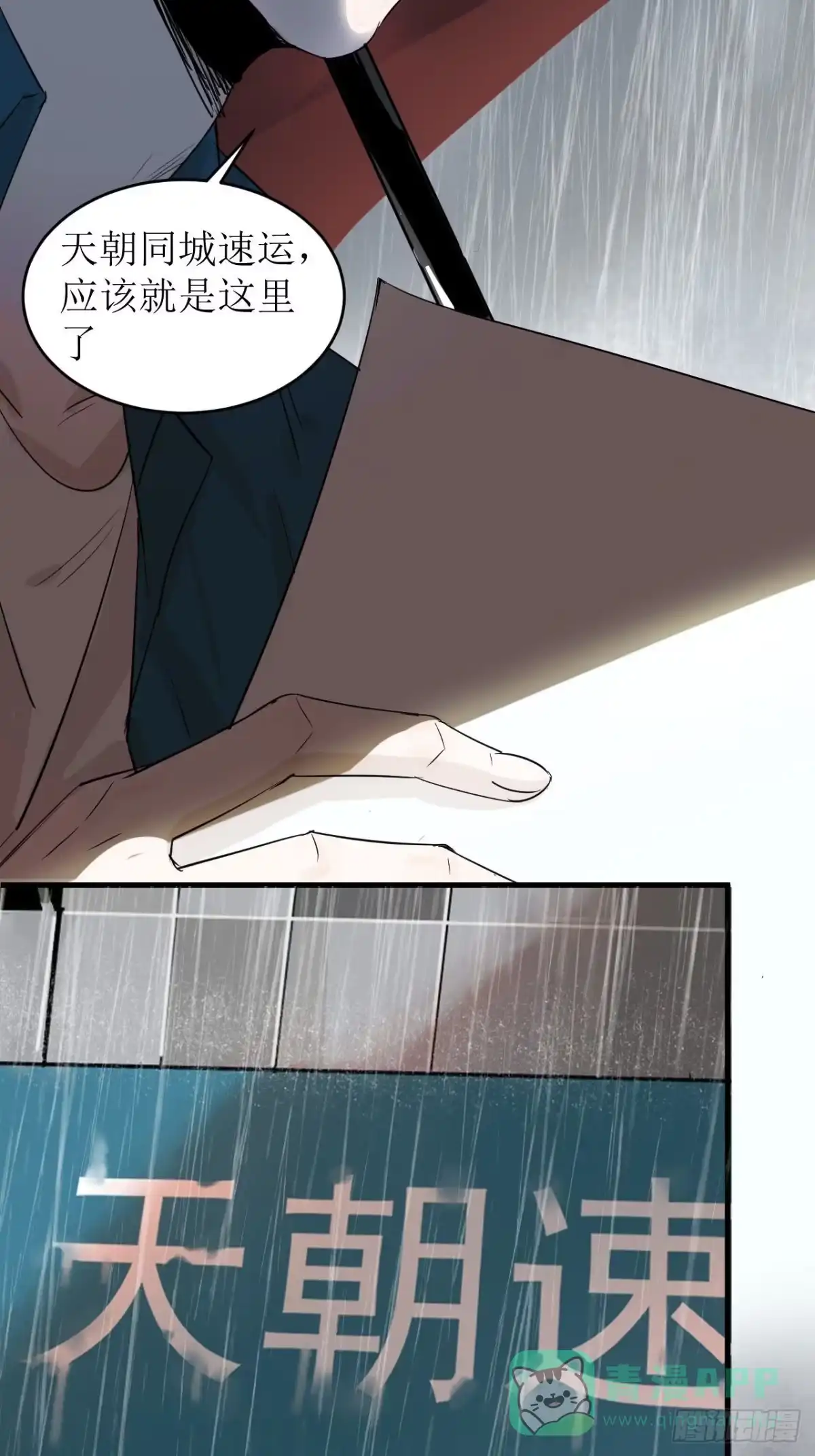 《请勿拆封》第1单：应聘快递员 第11页