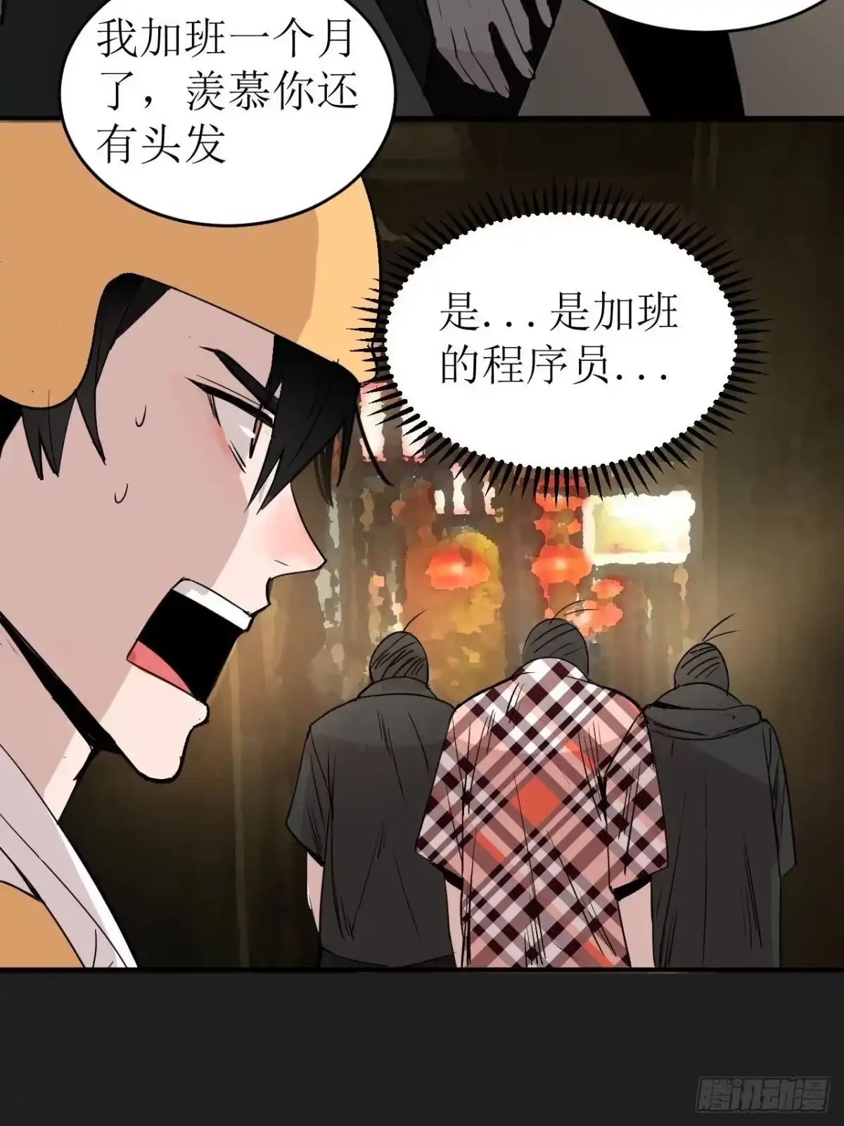 《请勿拆封》第1单：应聘快递员 第113页
