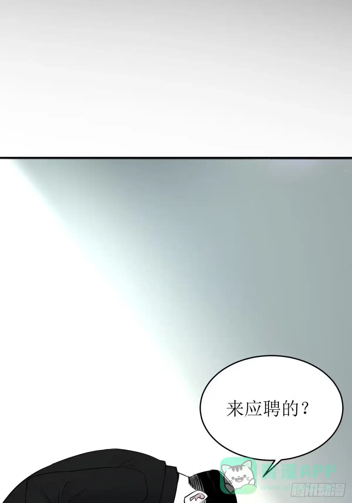 《请勿拆封》第1单：应聘快递员 第31页