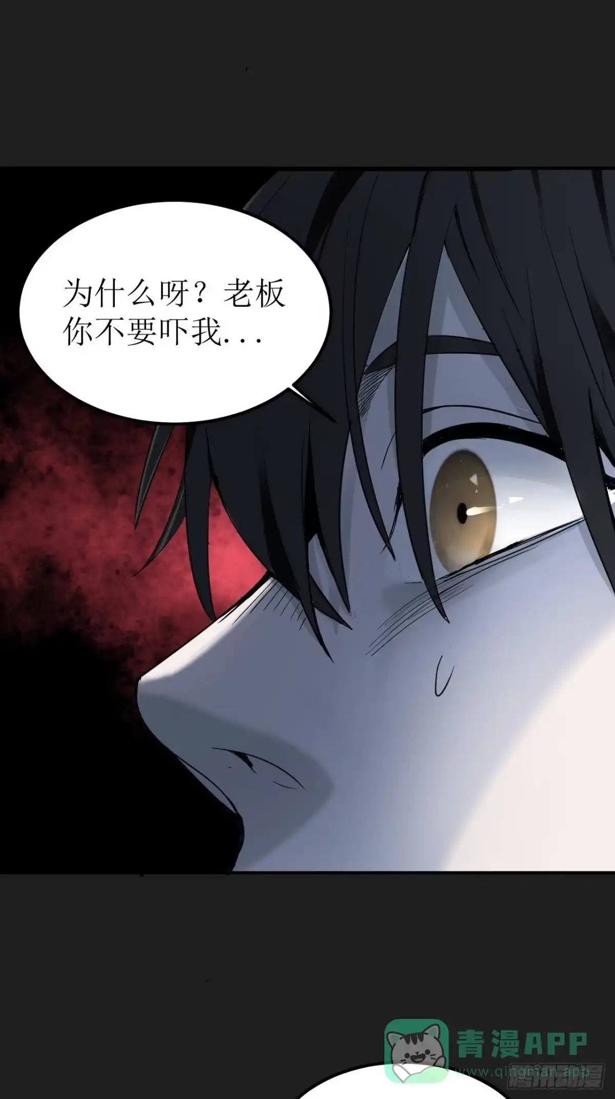 《请勿拆封》第1单：应聘快递员 第91页