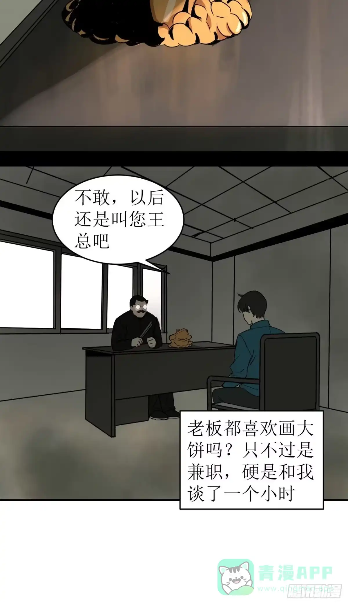 《请勿拆封》第1单：应聘快递员 第36页